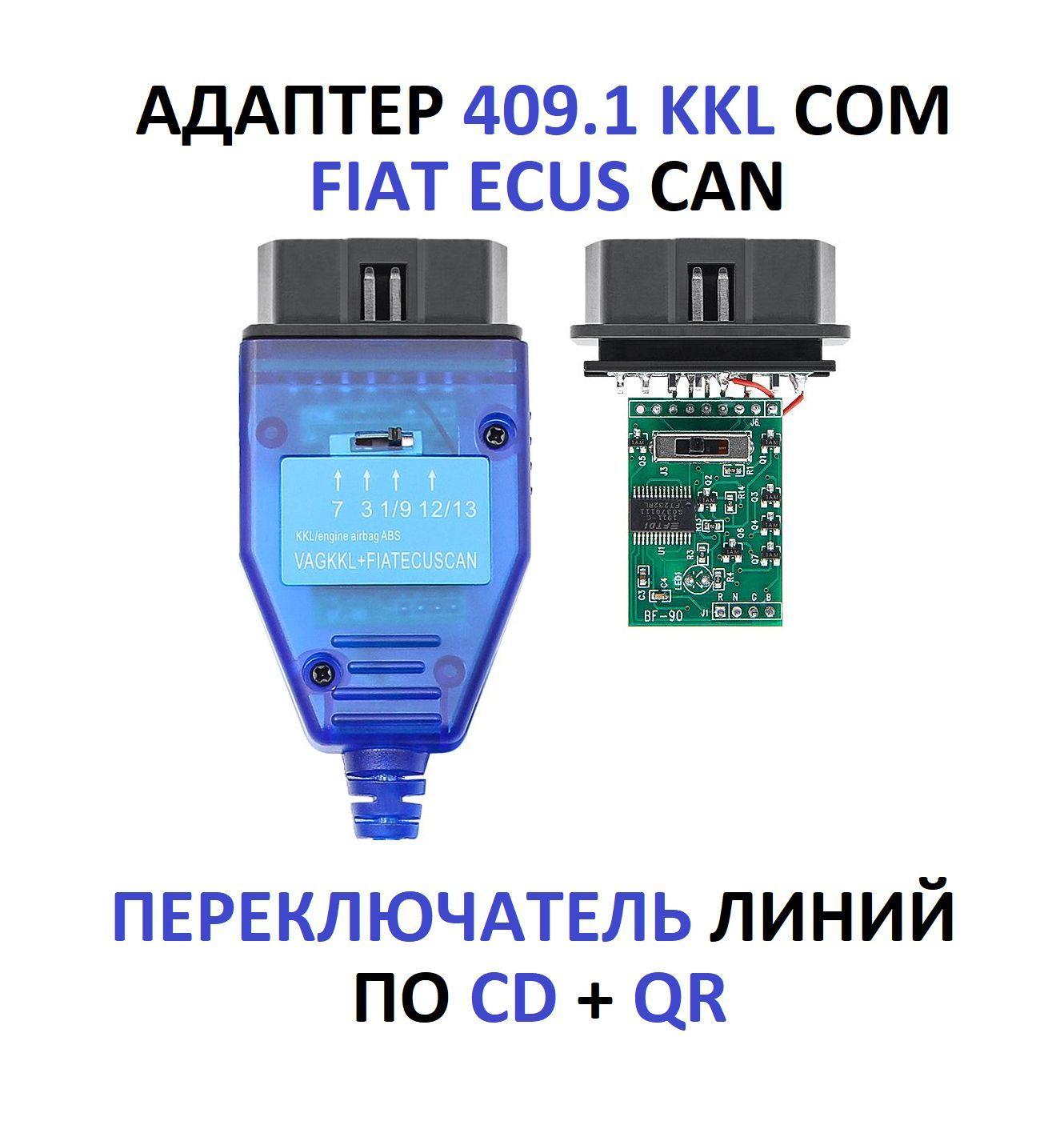 K-line кабель-адаптер VAG-COM 409.1 KKL + FIATECUSCAN FTDI FT232RL с переключателем