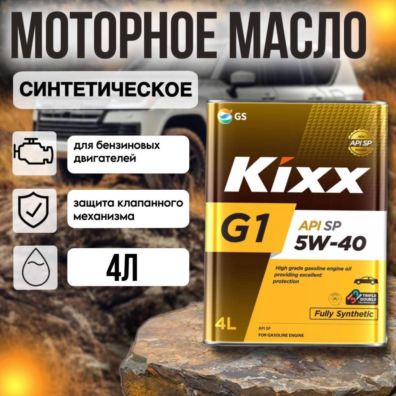 Kixx kixx 5W-40 Масло моторное, Синтетическое, 4 л