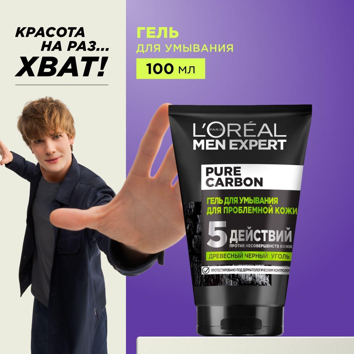 L'Oreal Paris Очищающий Гель для умывания Men Expert 5 действий против проблем кожи с черным углем, 100 мл