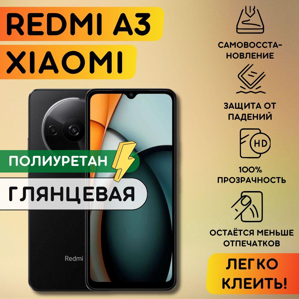 Bronks | Гидрогелевая полиуретановая пленка на Xiaomi Redmi A3, пленка защитная на Сяоми Редми А3, гидрогелиевая противоударная бронеплёнкa на Redmi A3