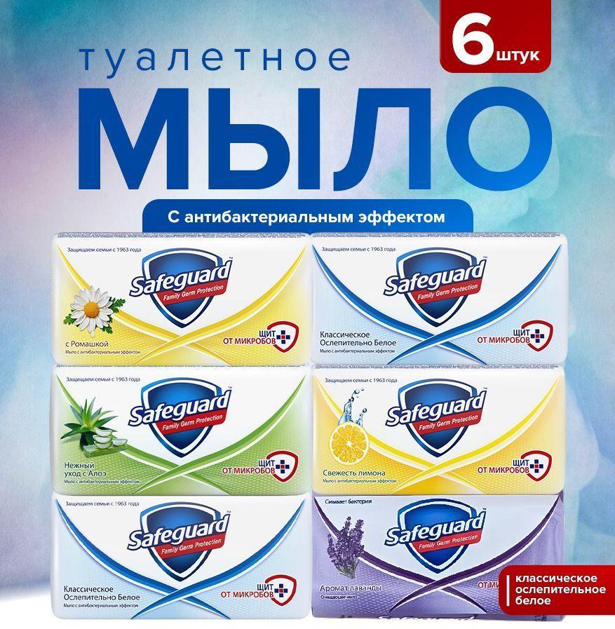 Safeguard Твердое мыло