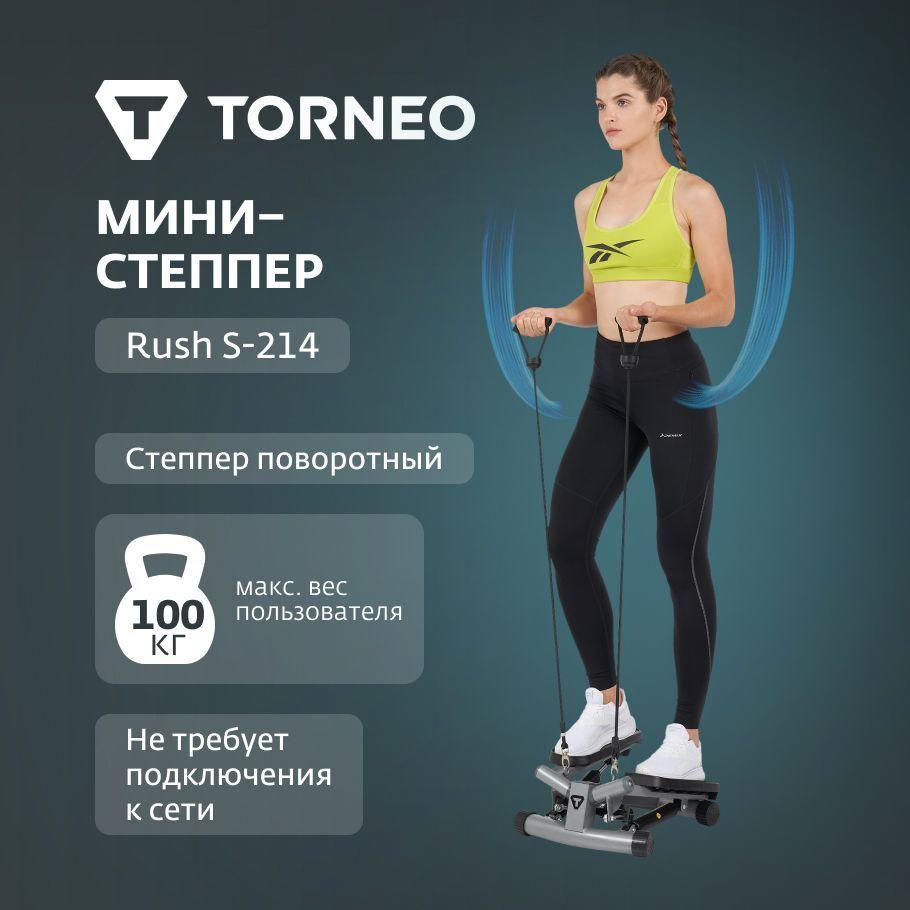 Мини-степпер Torneo Rush S-214