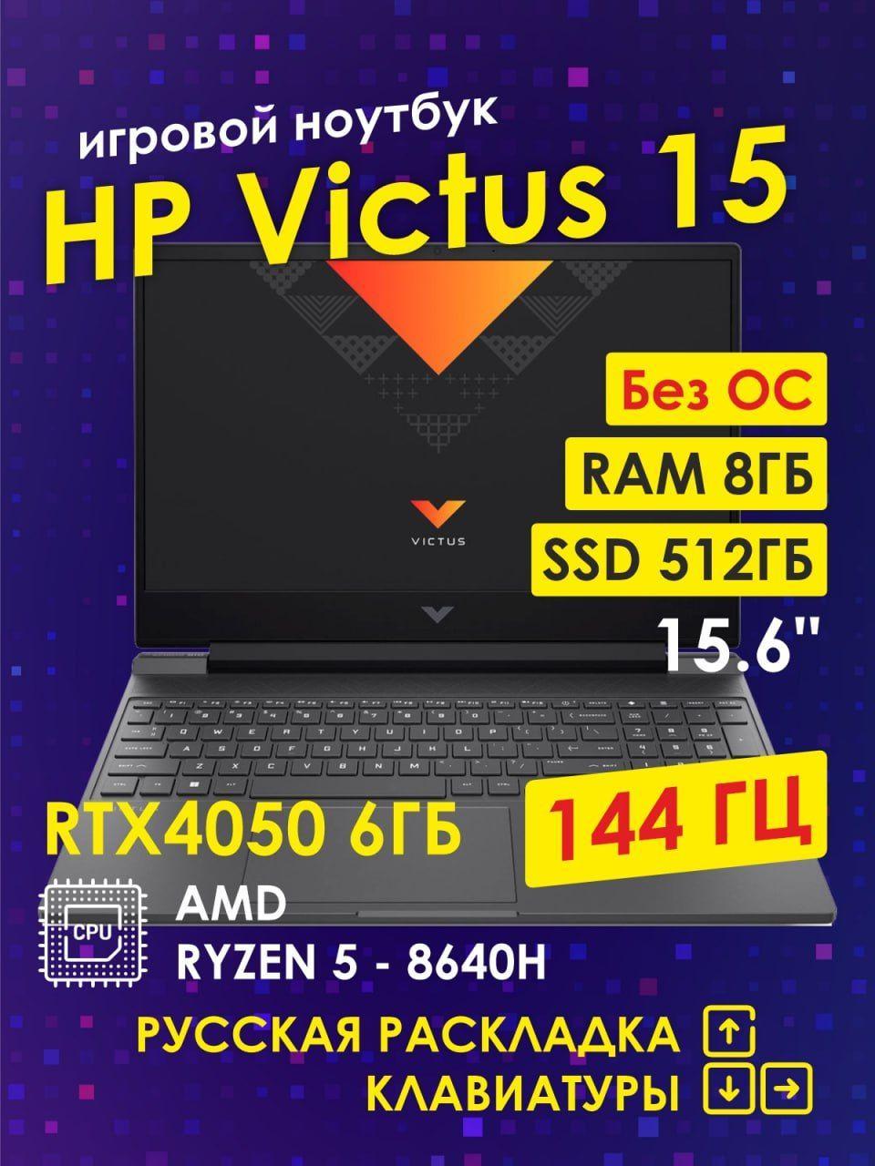 HP Ноутбук Victus 15 дюймов, процессор Ryzen 5 8640h, видеокарта RTX 4050, 8 Гб ОЗУ, 512 Гб SSD Игровой ноутбук, RAM 8 ГБ, черный