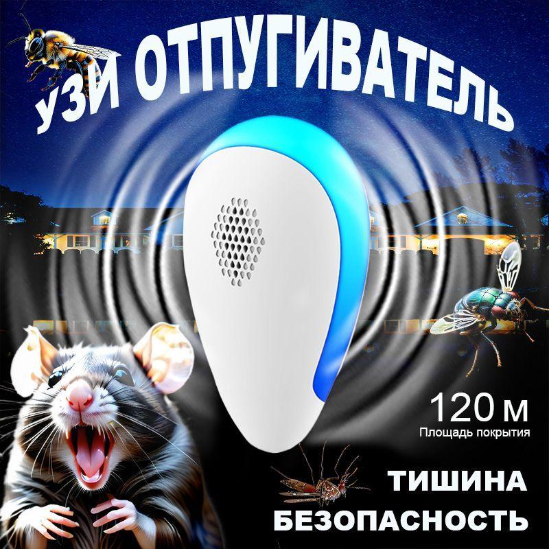 Отпугиватель мышей и крыс ультразвуковой, Ultrasonic Pest Repelling