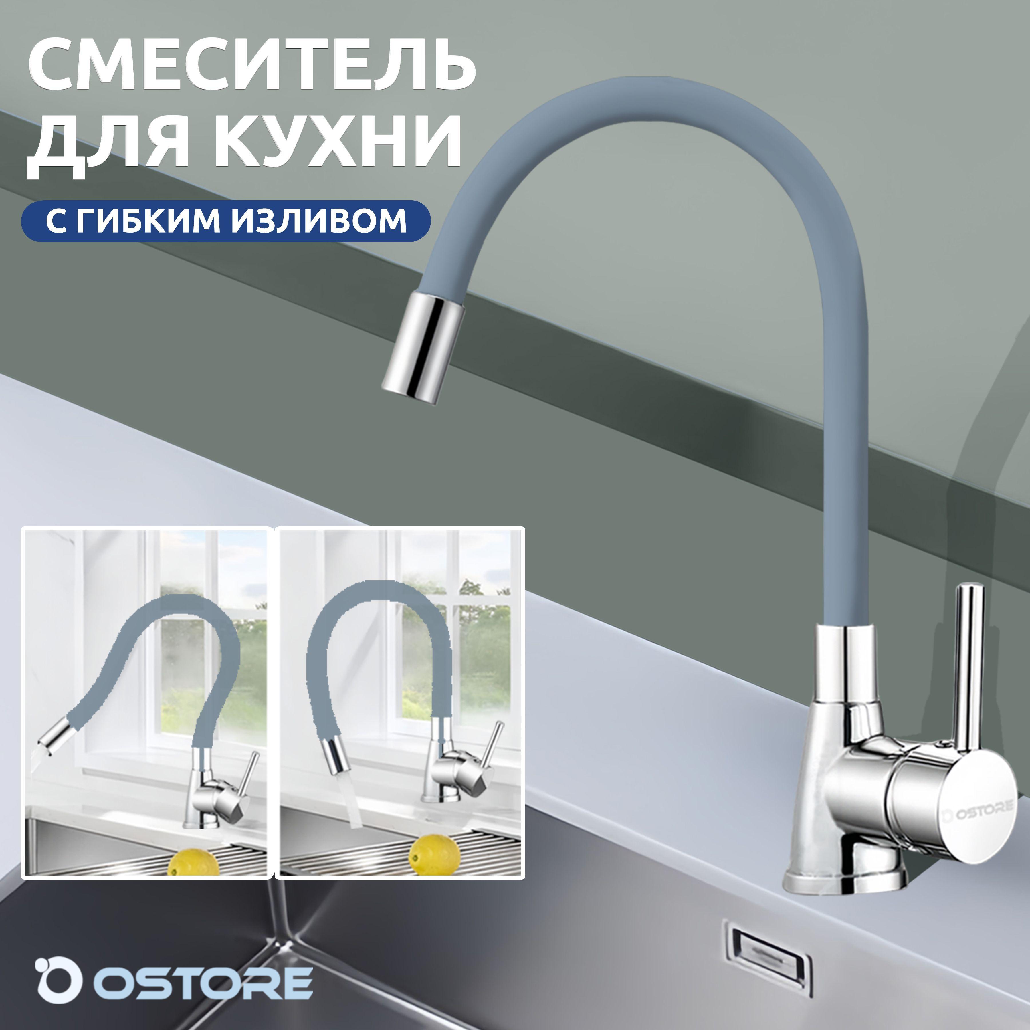 Ostore | Смеситель для кухни 360 с гибким изливом и аэратором,серый