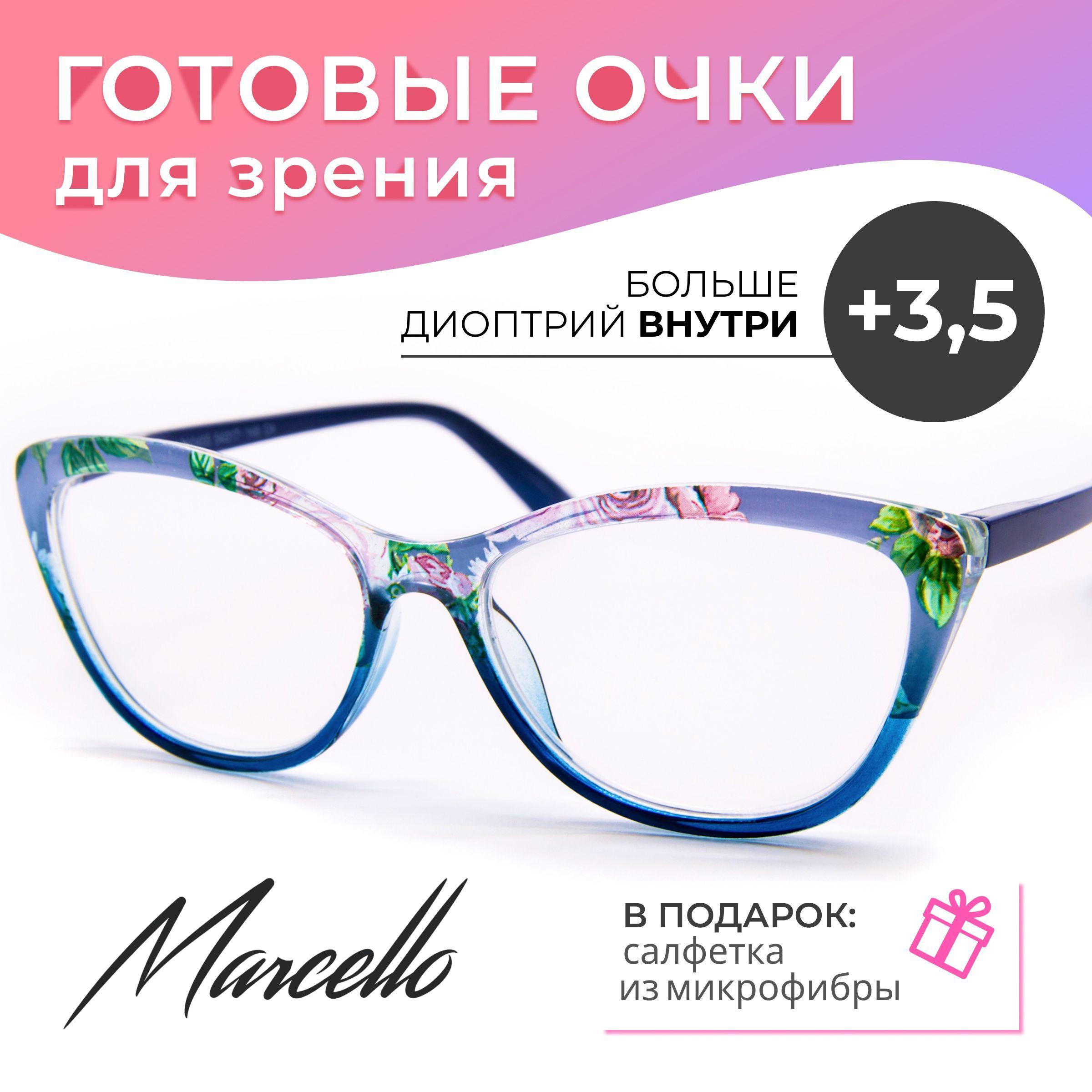 Готовые очки для зрения, корригирующие, Marcello GA0455 C4 с диоптриями +3.5 для чтения на плюс. Форма кошачий глаз. Очки женские, пластиковые.