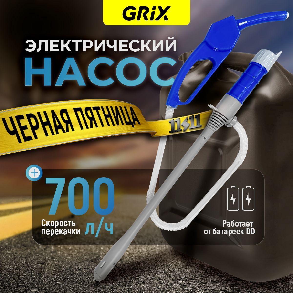 Grix | Grix Насос для перекачки топлива, воды автомобильный на батарейках 700 л/ч