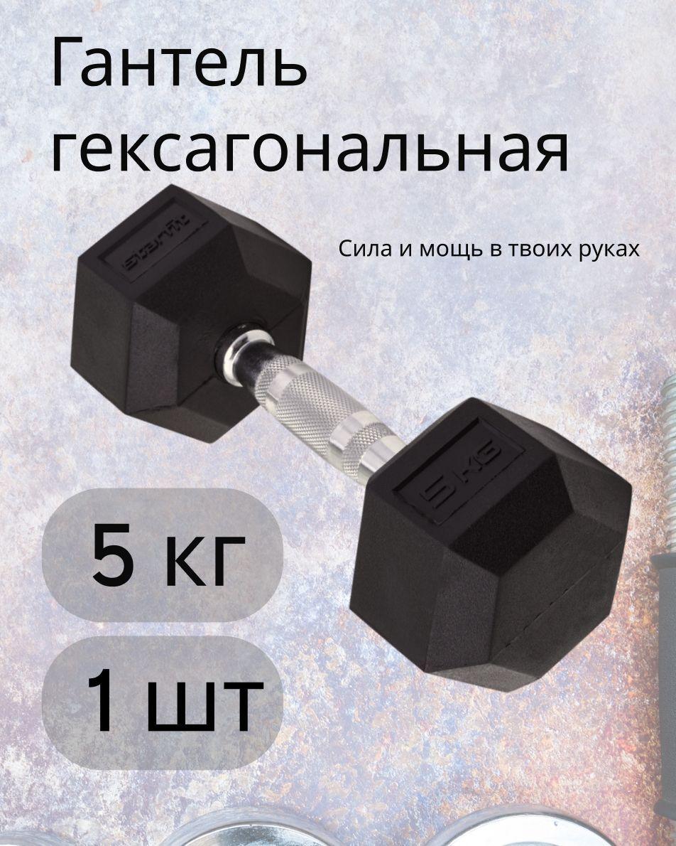 Starfit Гантели, 1 шт. вес 1 шт: 5 кг