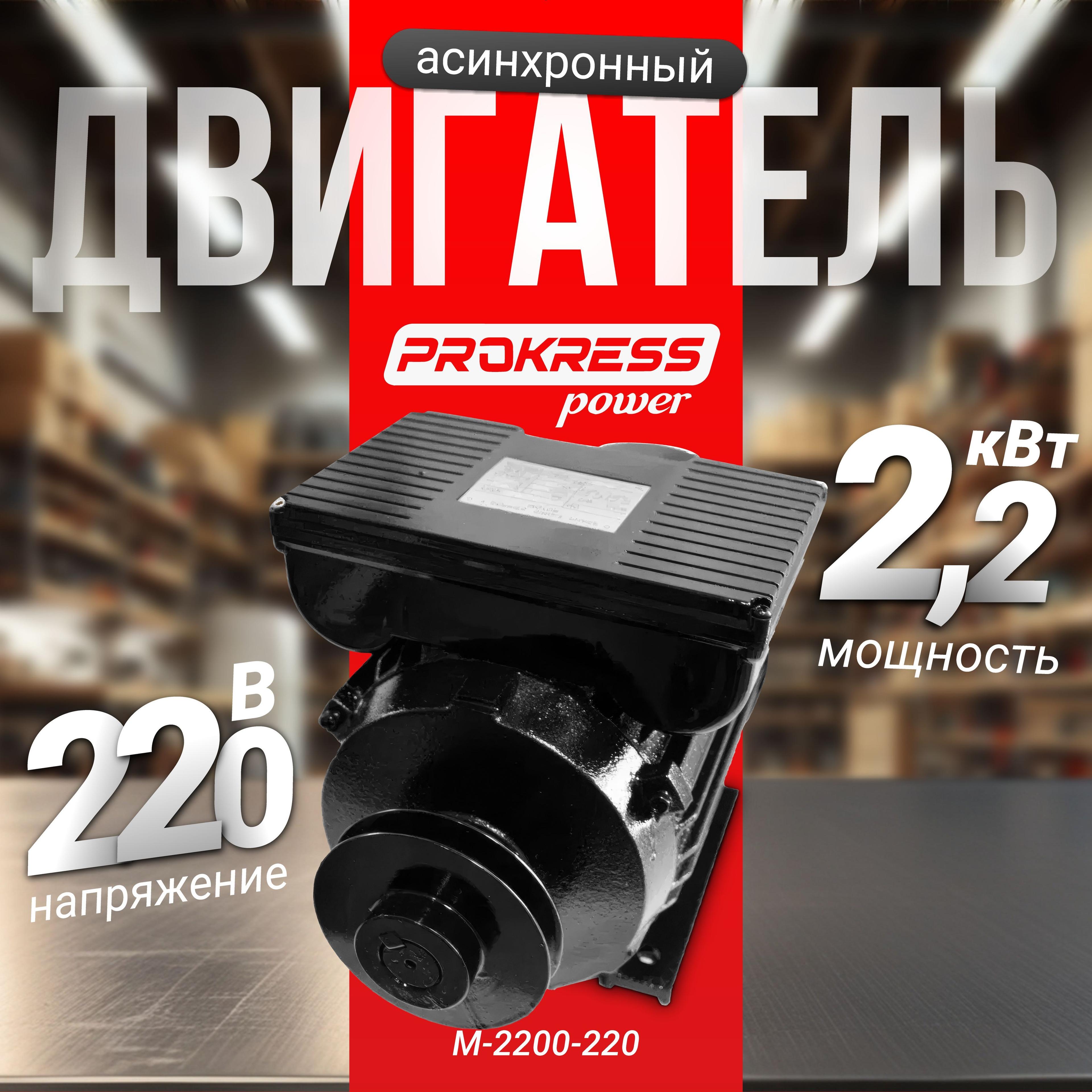 Двигатель для компрессора Prokress Power M-2200-220 (2.2 KW 220V Alu)