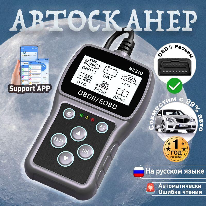 Автосканер для диагностики автомобиля OBD2, диагностический сканер, мультимарочный