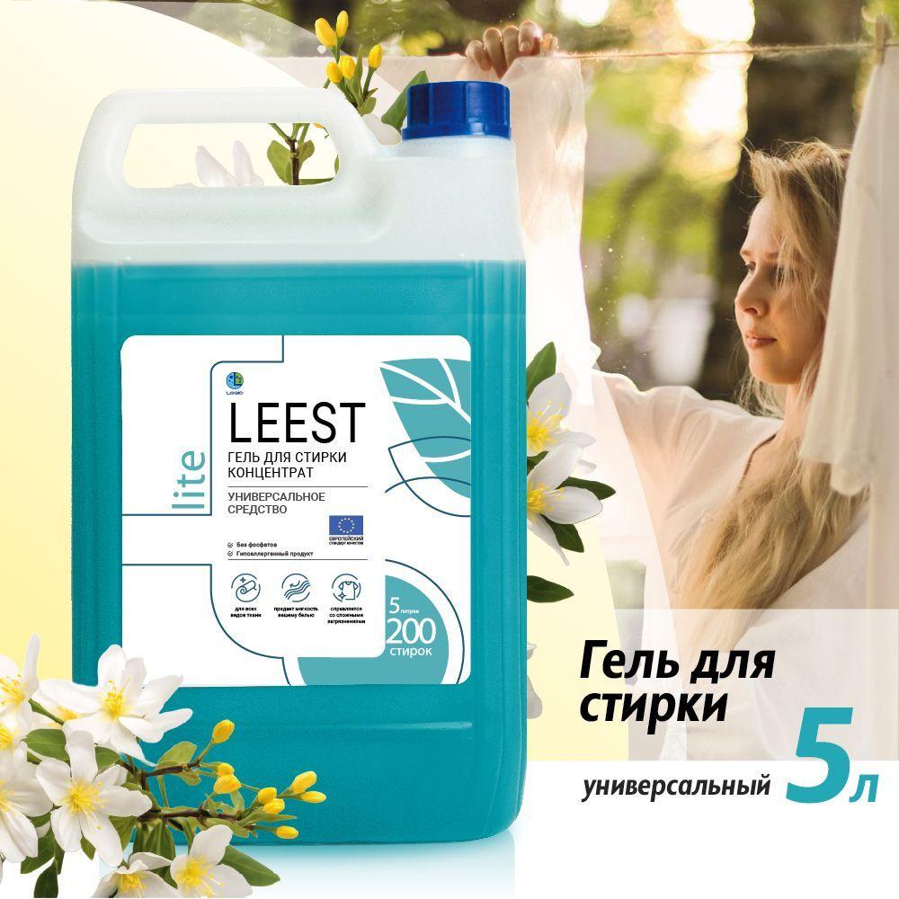 Гель для стирки белья универсальный LEEST LITE 5 л 200 стирок, жидкий порошок