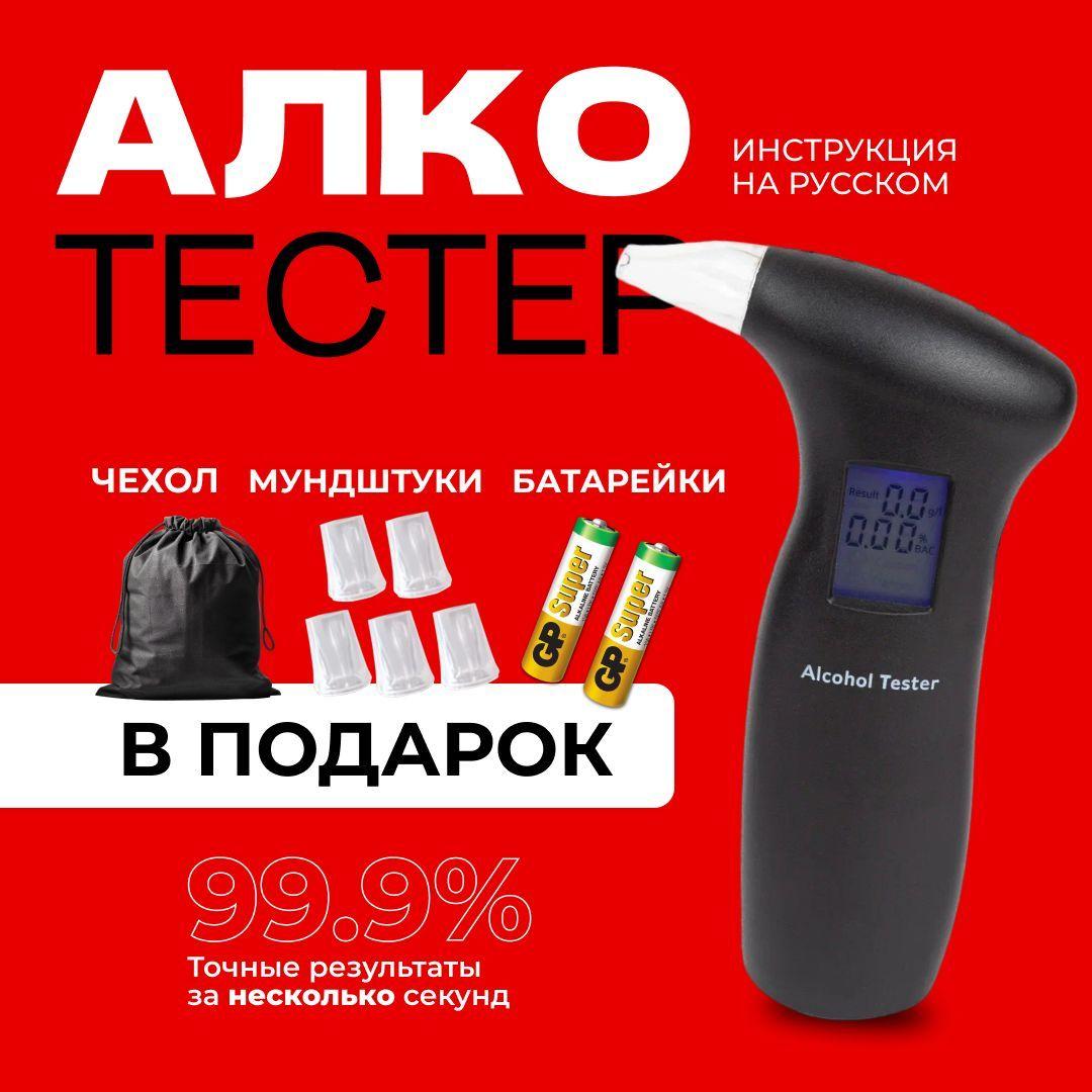 Алкотестер Персональный, измерение: 5 сек., 1 шт.