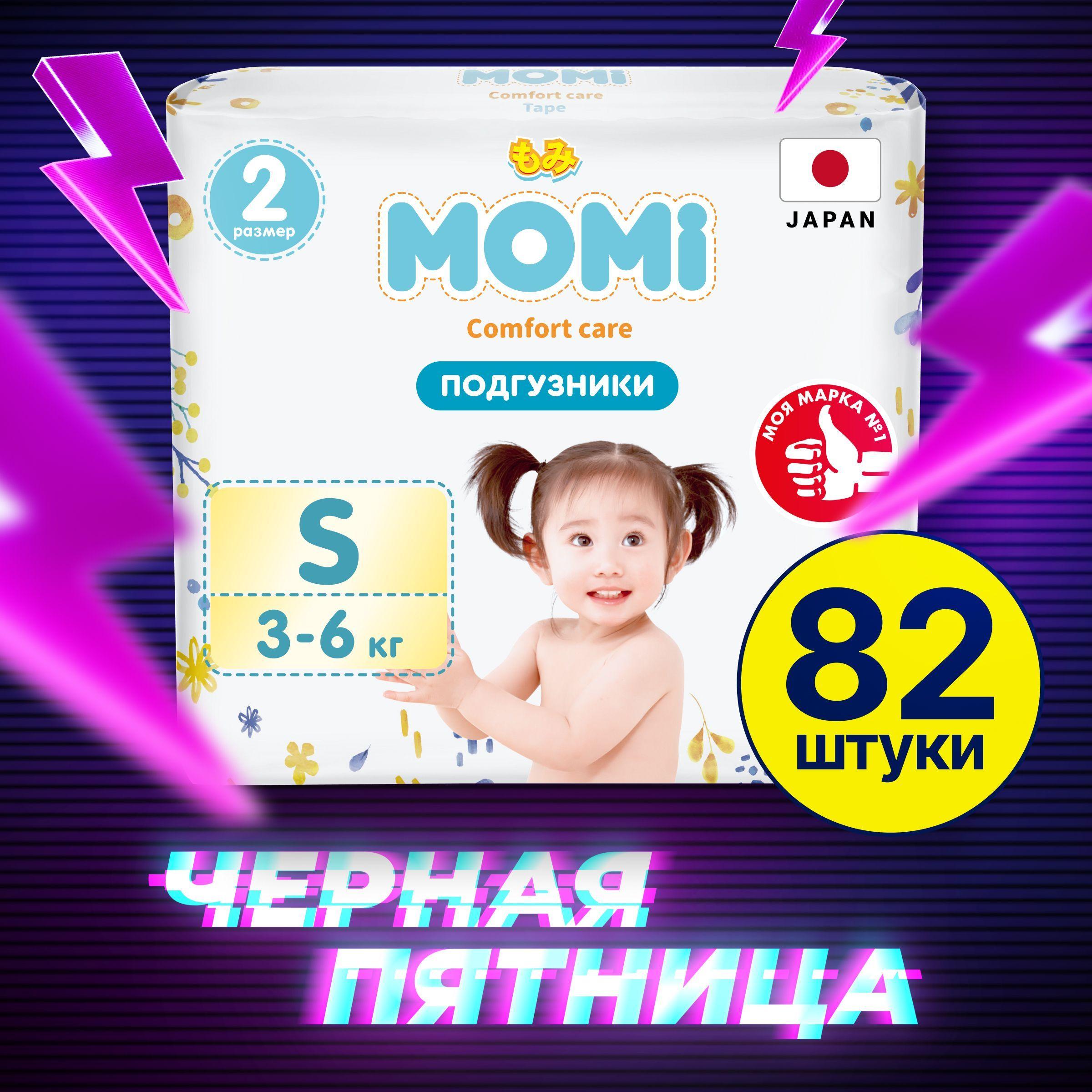 Momi Подгузники для новорожденных 3-6 кг размер 2 S 82 шт Comfort Care