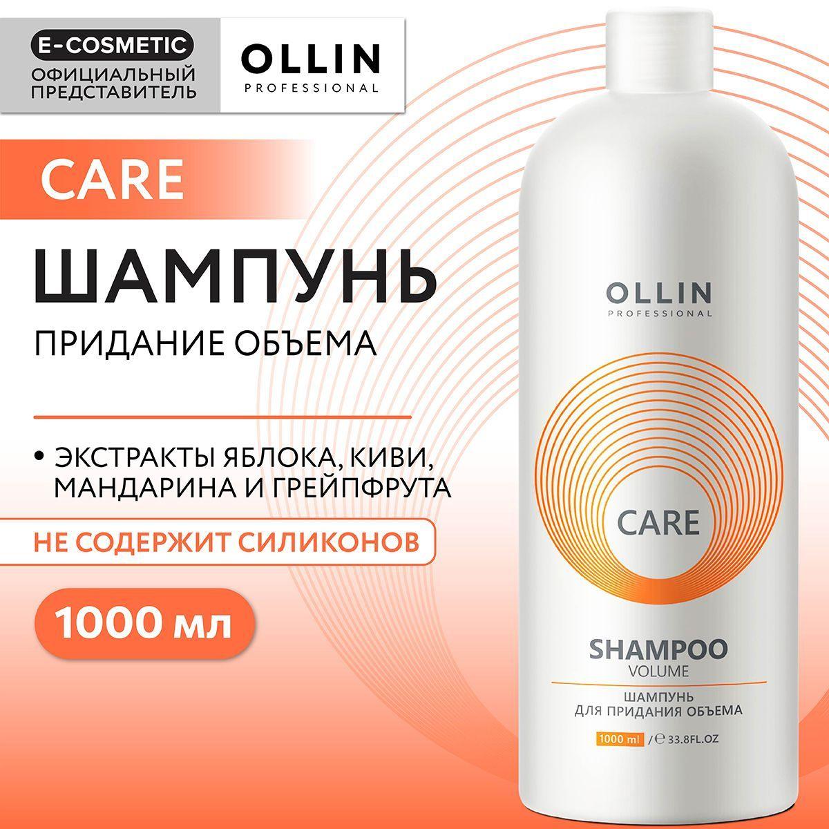 OLLIN PROFESSIONAL Шампунь для объема волос CARE volume 1000 мл