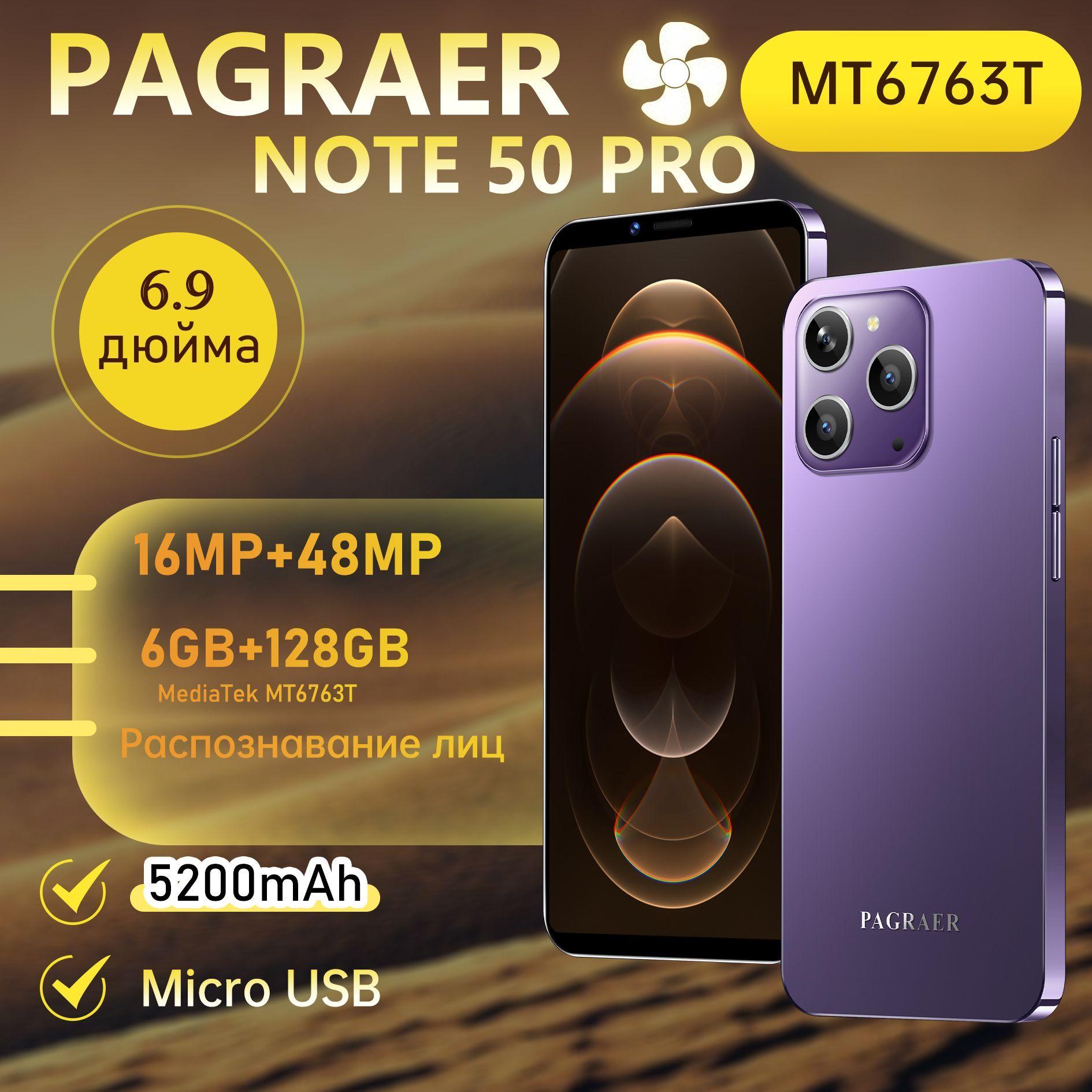 PAGRAER Смартфон C50 Pro Смартфон Глобальная русская версия для ЕС, сеть 4G, Wi-FI+GPS+Bluetooth, две SIM-карты, 6,8 дюйма, большой экран высокой четкости, гибкая камера, быстрая зарядка, мощное игровое устройство, аккумулятор большой емкости EU Ростест (EAC) EU 6/128 ГБ, фиолетовый