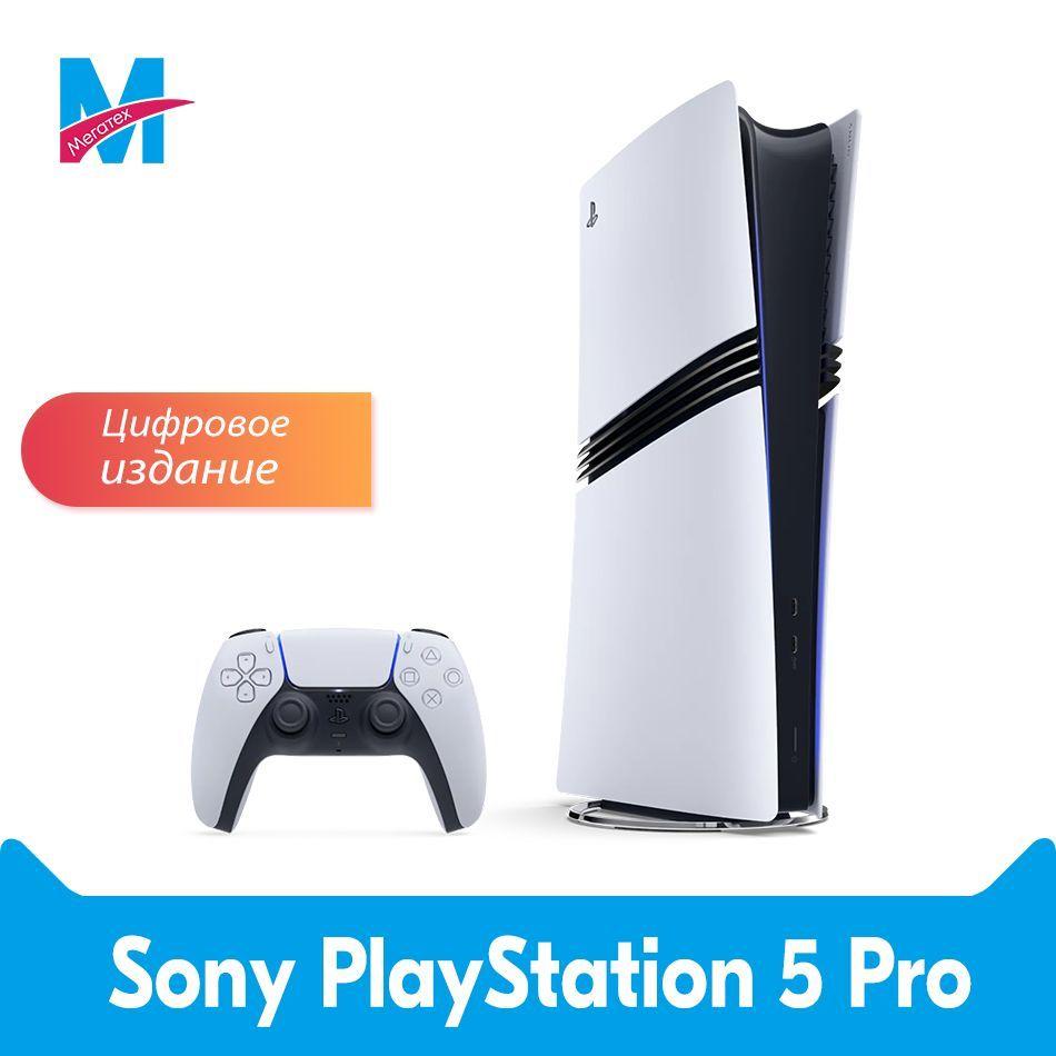 Игровая приставка Sony PlayStation 5 Pro PS5 Pro (Цифровое издание) 2 ТБ, с беспроводным контроллером DualSense