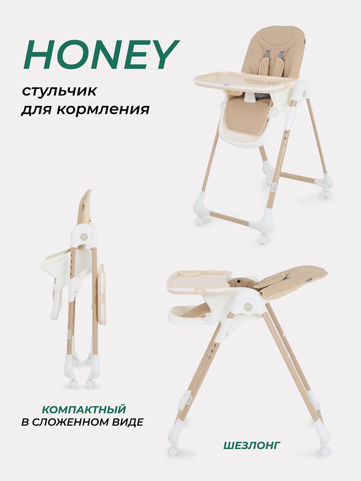 Стульчик для кормления MOWbaby Honey New от 6 месяцев, Beige