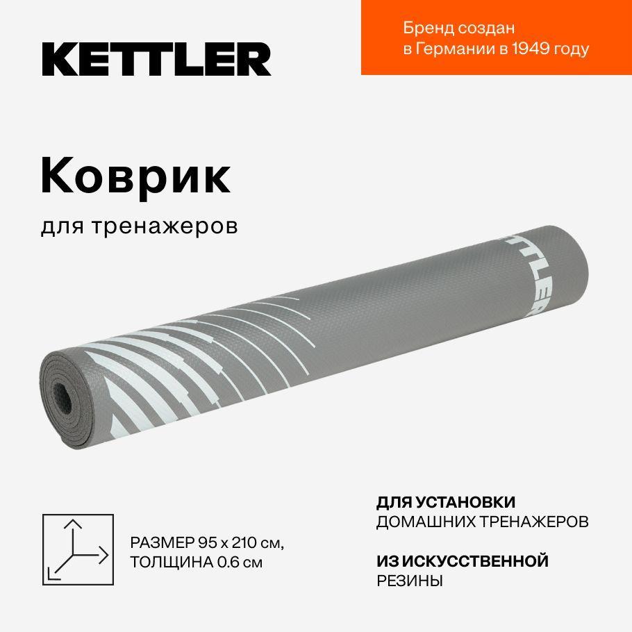 Коврик для тренажеров Kettler