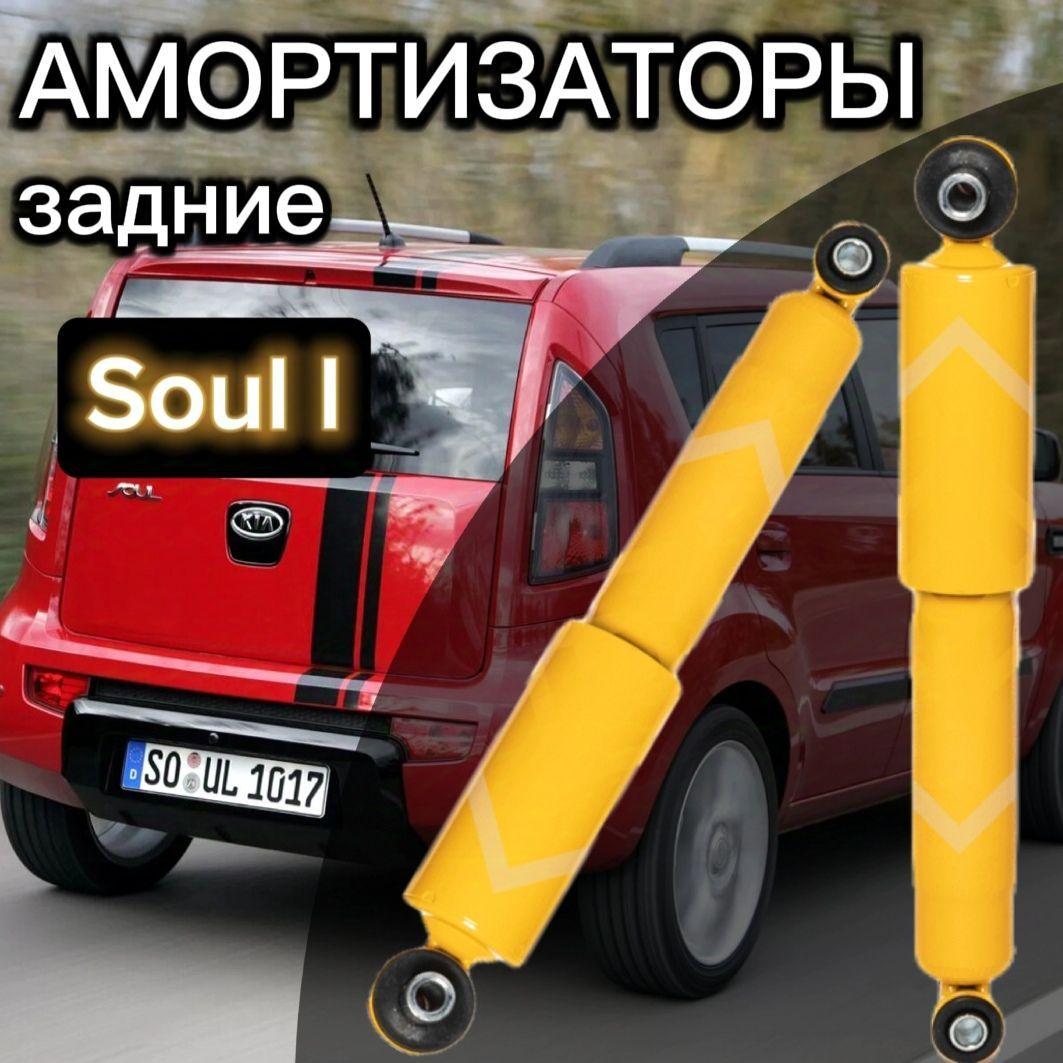 SUFIX | Амортизаторы SUFIX задние для Kia Soul 1 поколение комплект 2 штуки газомасляные / Амортизатор задний Киа Соул