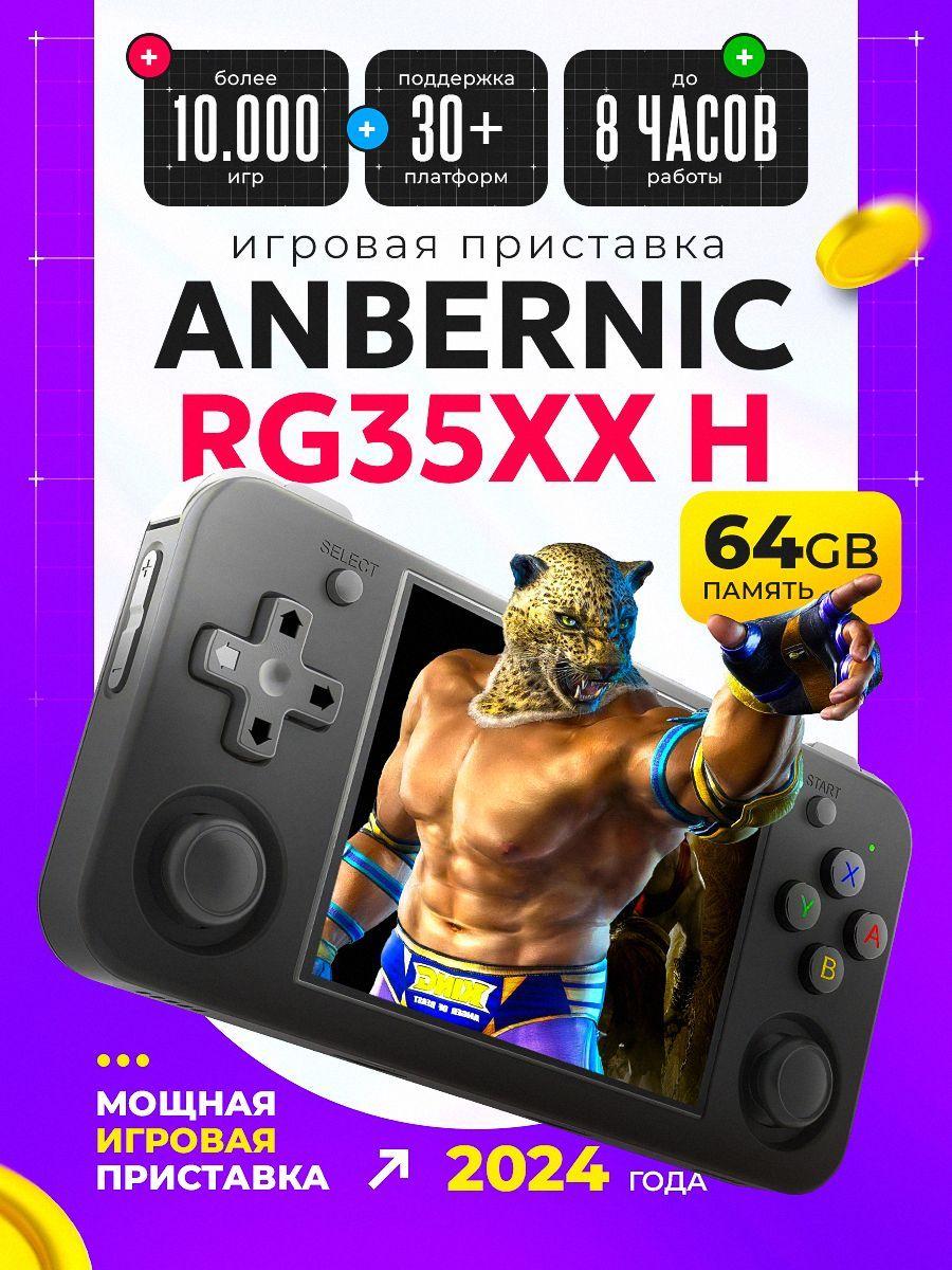 ANBERNIC RG35XX H портативная игровая приставка ретро консоль, 5000+ игры Nintendo, Sega, PS1, PSP, Dendy