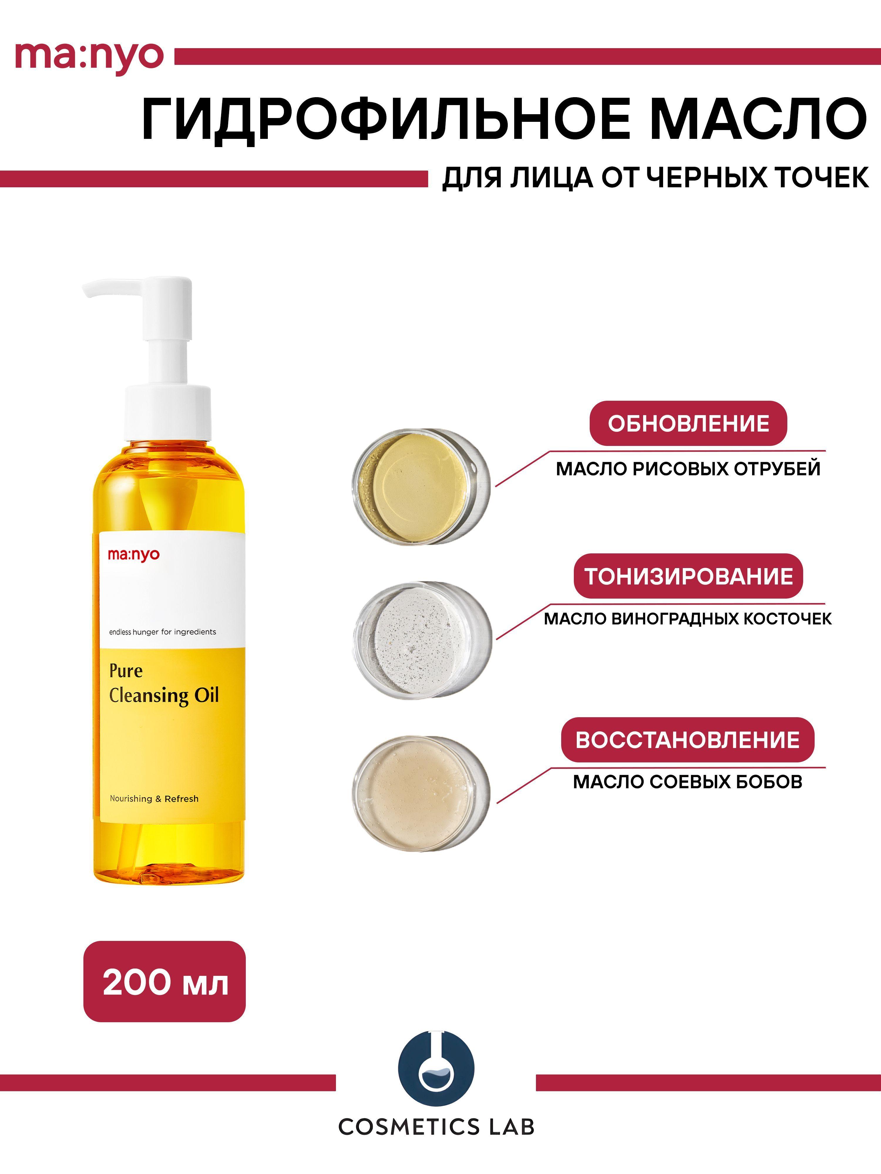 Ma:nyo / Гидрофильное масло для умывания лица и снятия макияжа / Pure Cleansing Oil, 200 мл