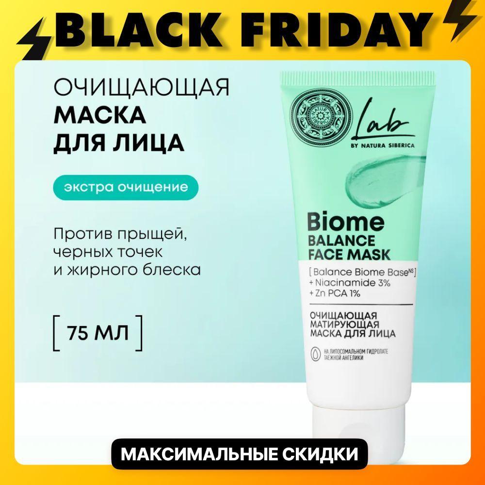 Natura Siberica Маска для лица чищающая матирующая Lab Biome, 75 мл