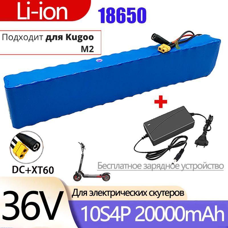 Литиевый аккумулятор 36V 20Ah, комплект зарядного устройства 42V 2A, подходит для электрического скутера 36V