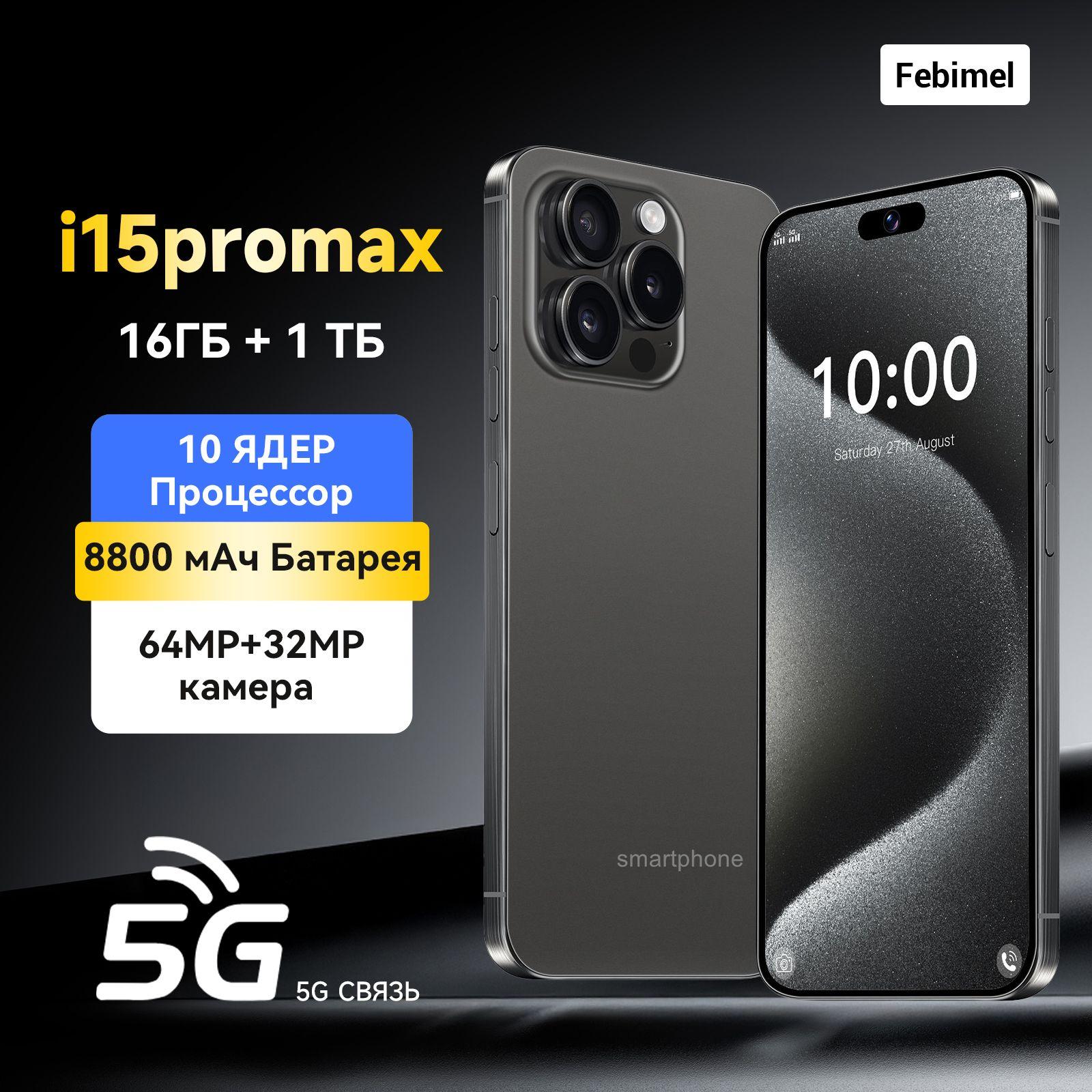 Febimel Смартфон i15promax NOTE C51 Ростест (EAC) 16/1 ТБ, черный