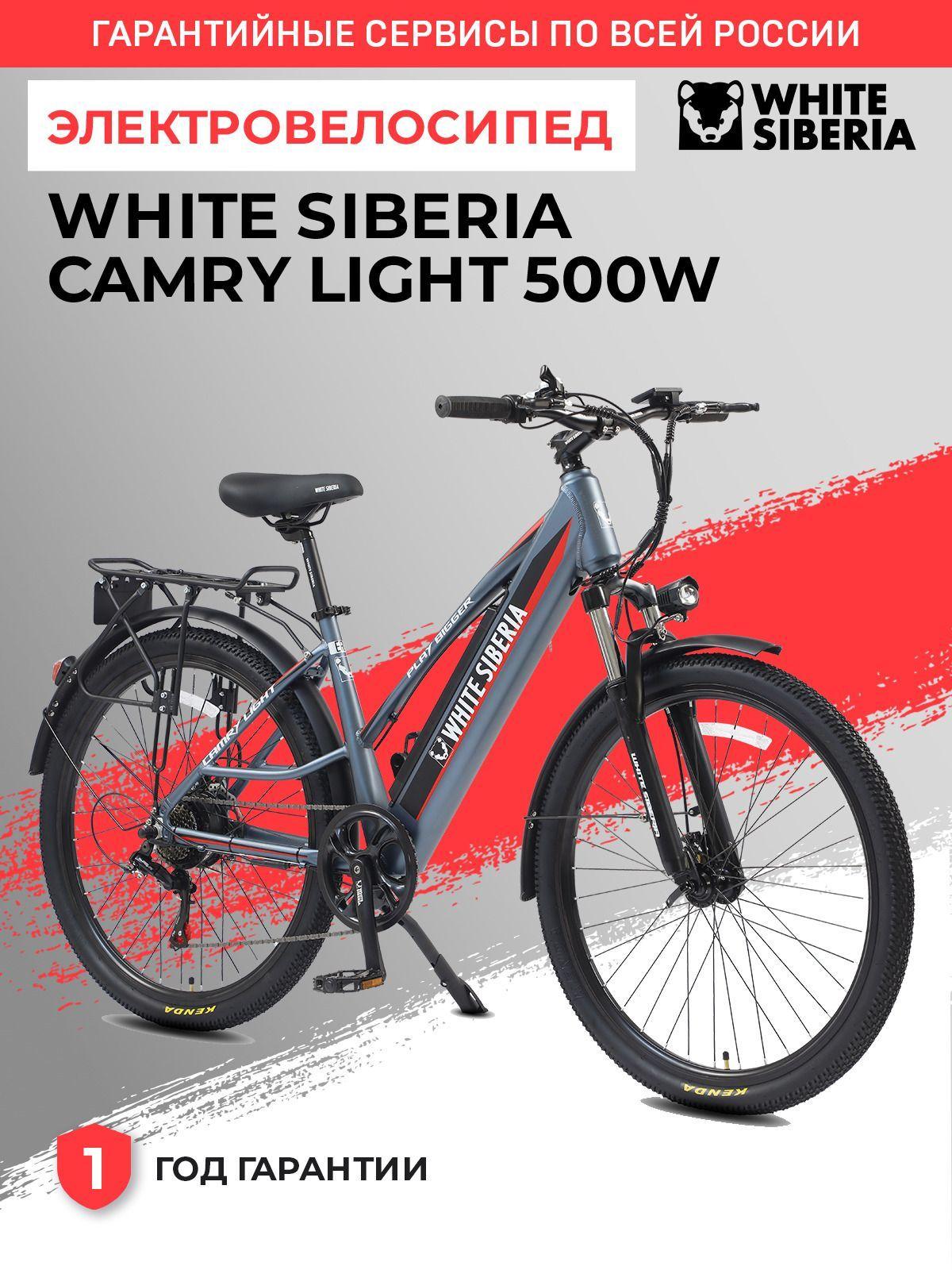 WHITE SIBERIA Электровелосипед CAMRY LIGHT 500W, велосипед с электромотором