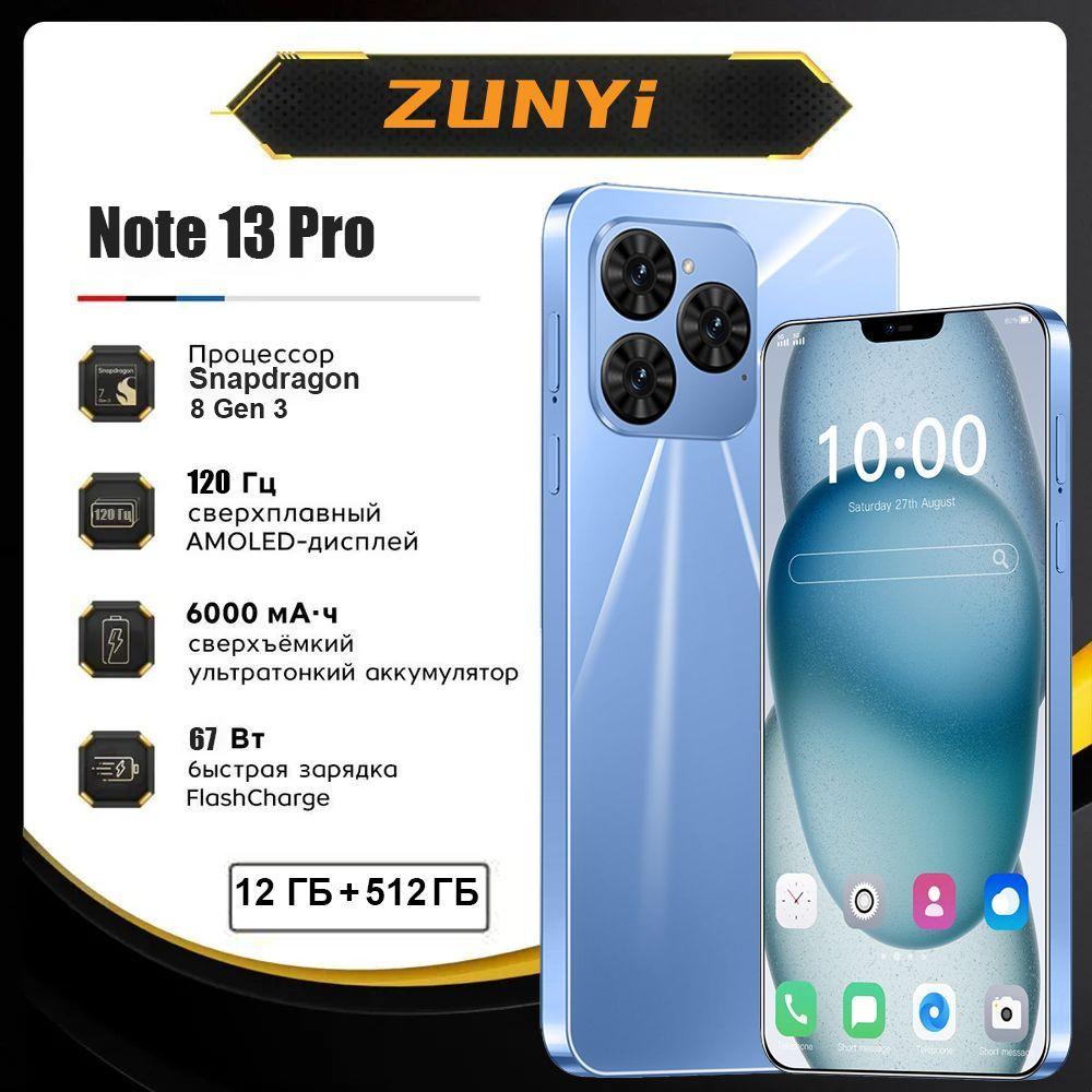 ZUNYI Смартфон Note 13 Pro Смартфон русской версии сеть 4g, Wi-FI+ GPS + Bluetooth, две SIM-карты, большой экран высокой четкости, противоударная и водонепроницаемая защита, гибкая камера, быстрая зарядка, мощные игровые ф Ростест (EAC) 12/512 ГБ, синий