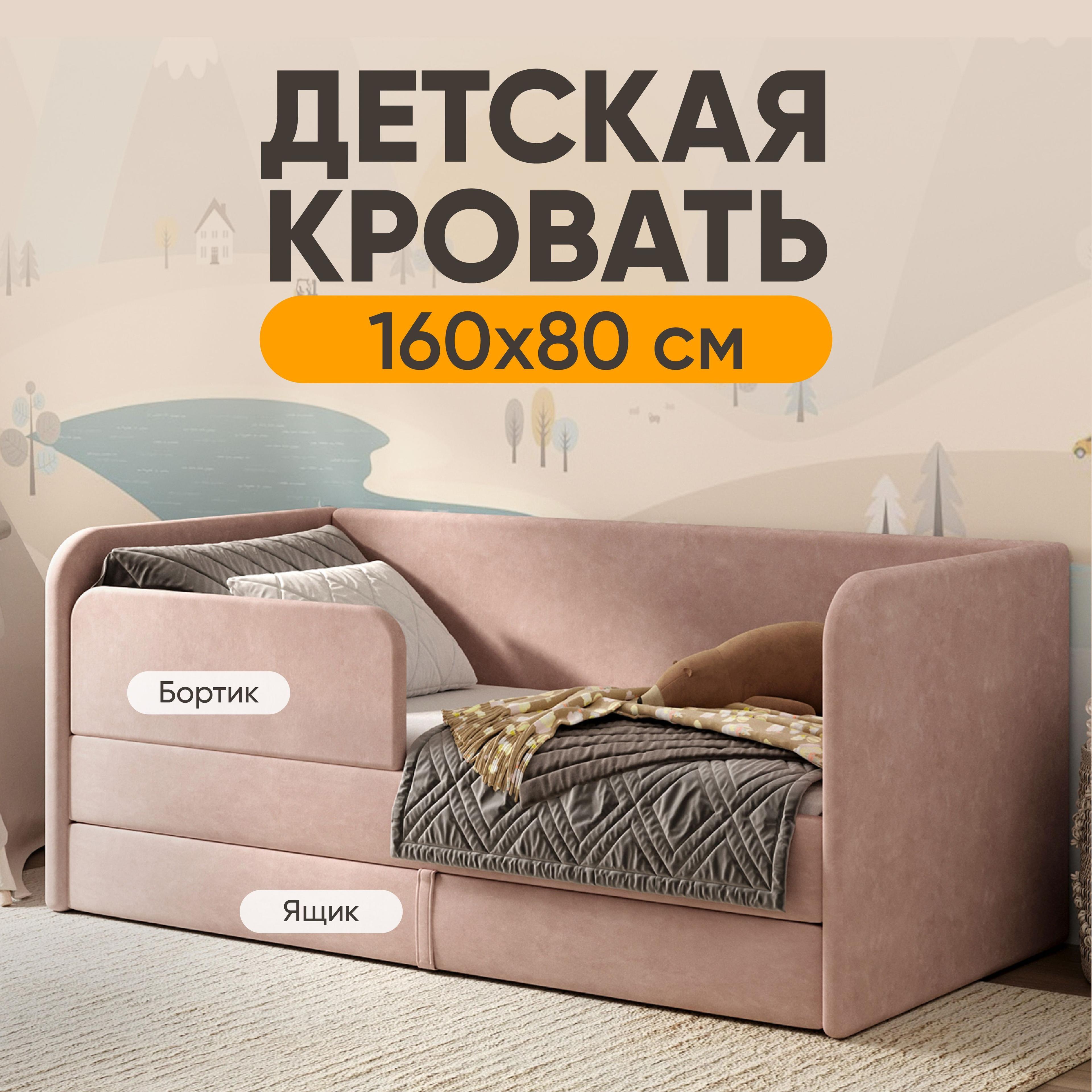 Кровать детская Sleep and Smile LUCY 160х80 с выкатным ящиком и бортиком, розовый