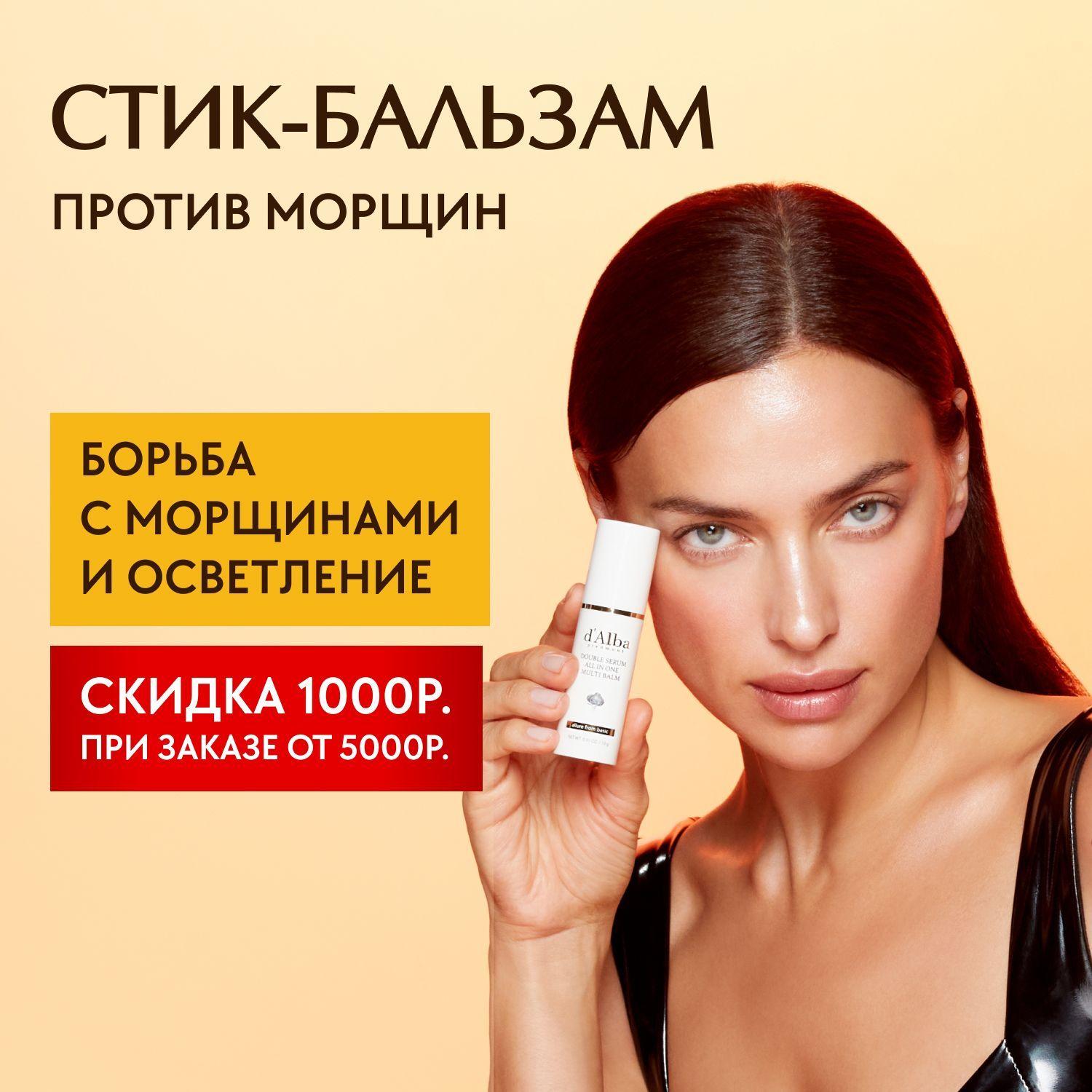 d'Alba Стик-бальзам для борьбы с морщинами Double Serum All In One Multi Balm