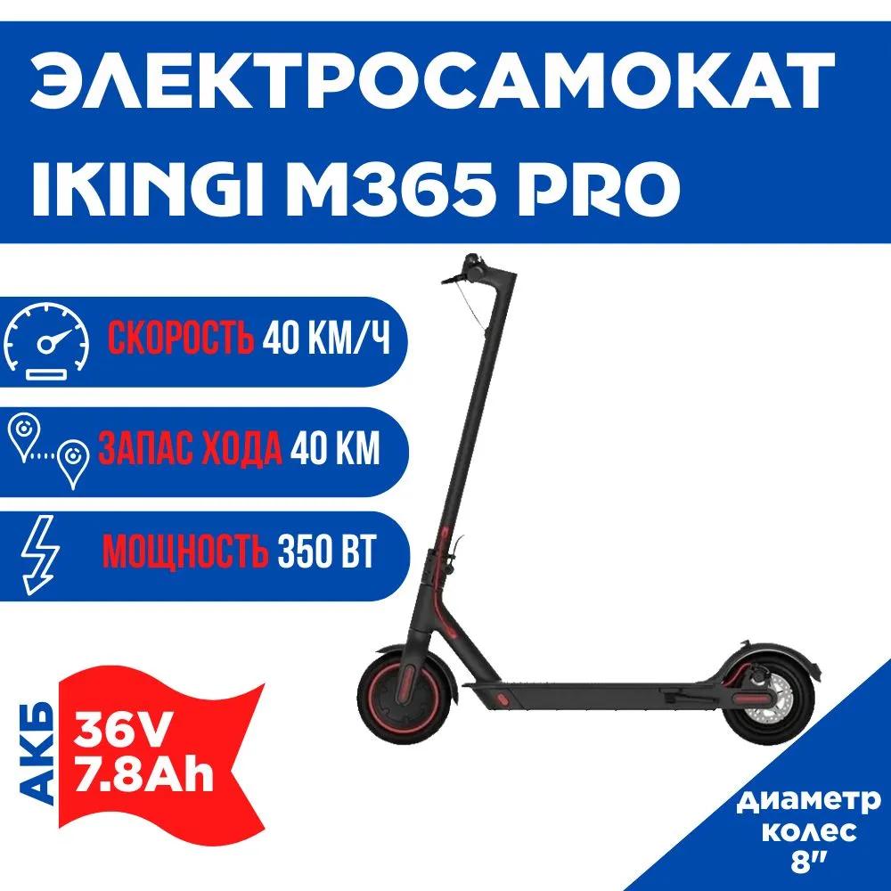 IKINGI Электросамокат M365 PRO, черный