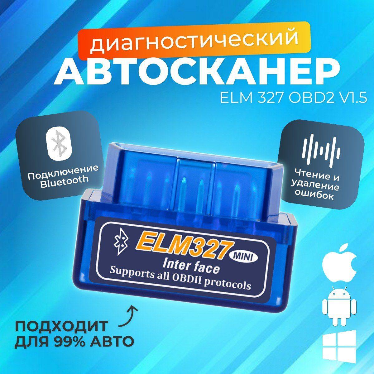 Автосканер для диагностики автомобиля ELM327 v1.5 OBD2.