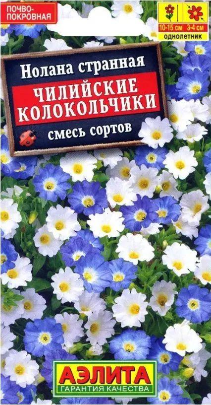 Семена Нолана Чилийские колокольчики, смесь окрасок (0,3 г) - Аэлита