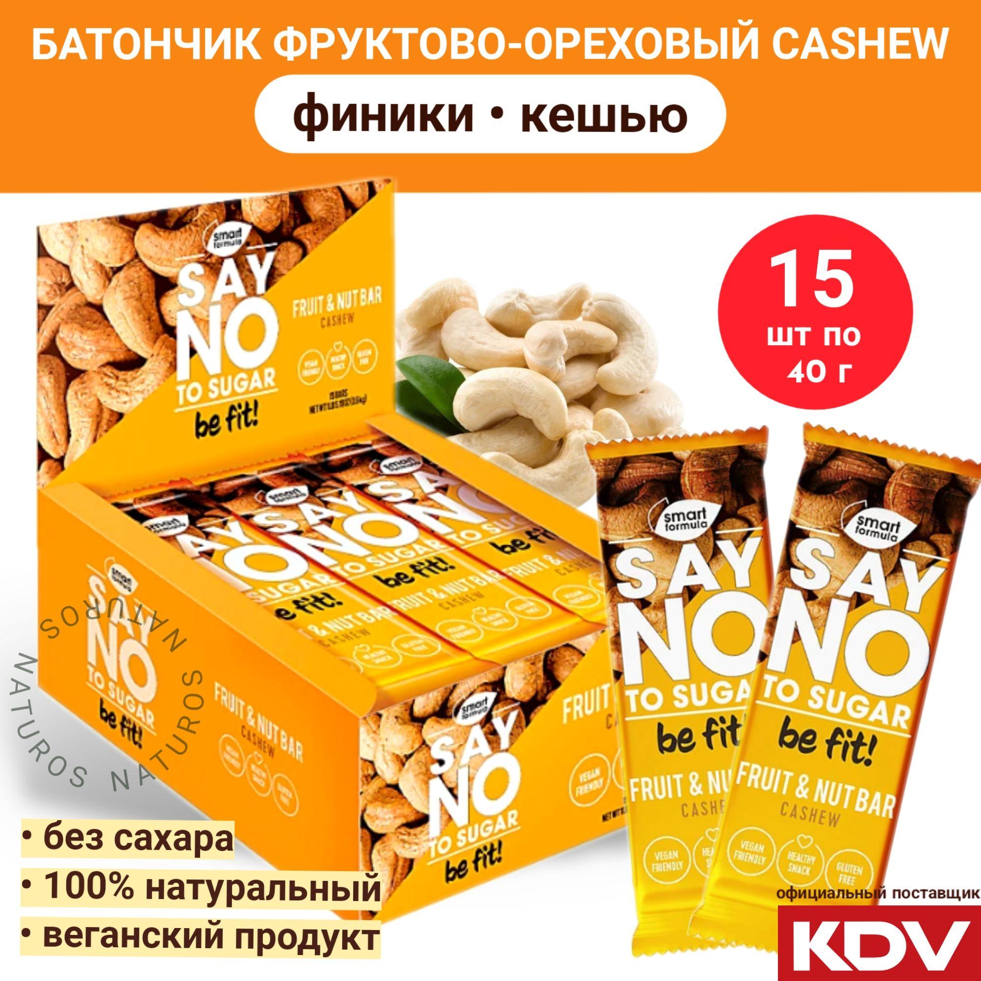 Smart Formula, фруктово-ореховый батончик Cashew, без сахара, 15шт