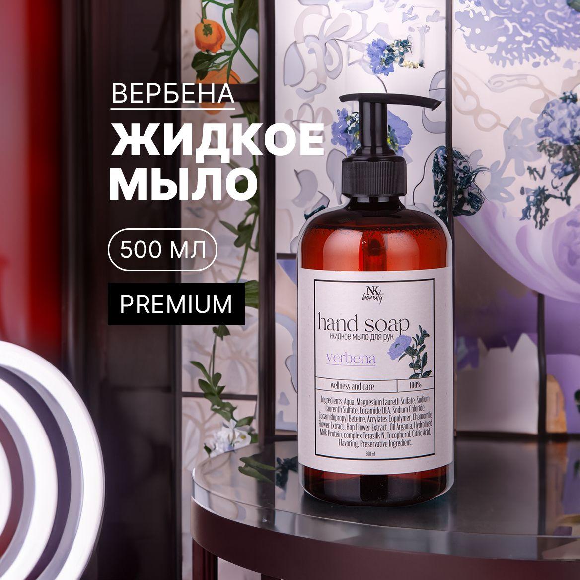 NK beauty Жидкое мыло 500 мл