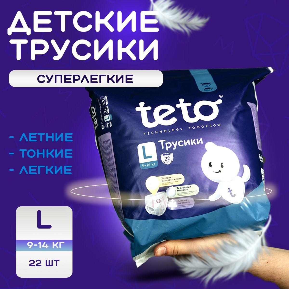 Подгузники трусики детские памперсы 4 L(9-14 кг) 22 штуки в упаковке Teto