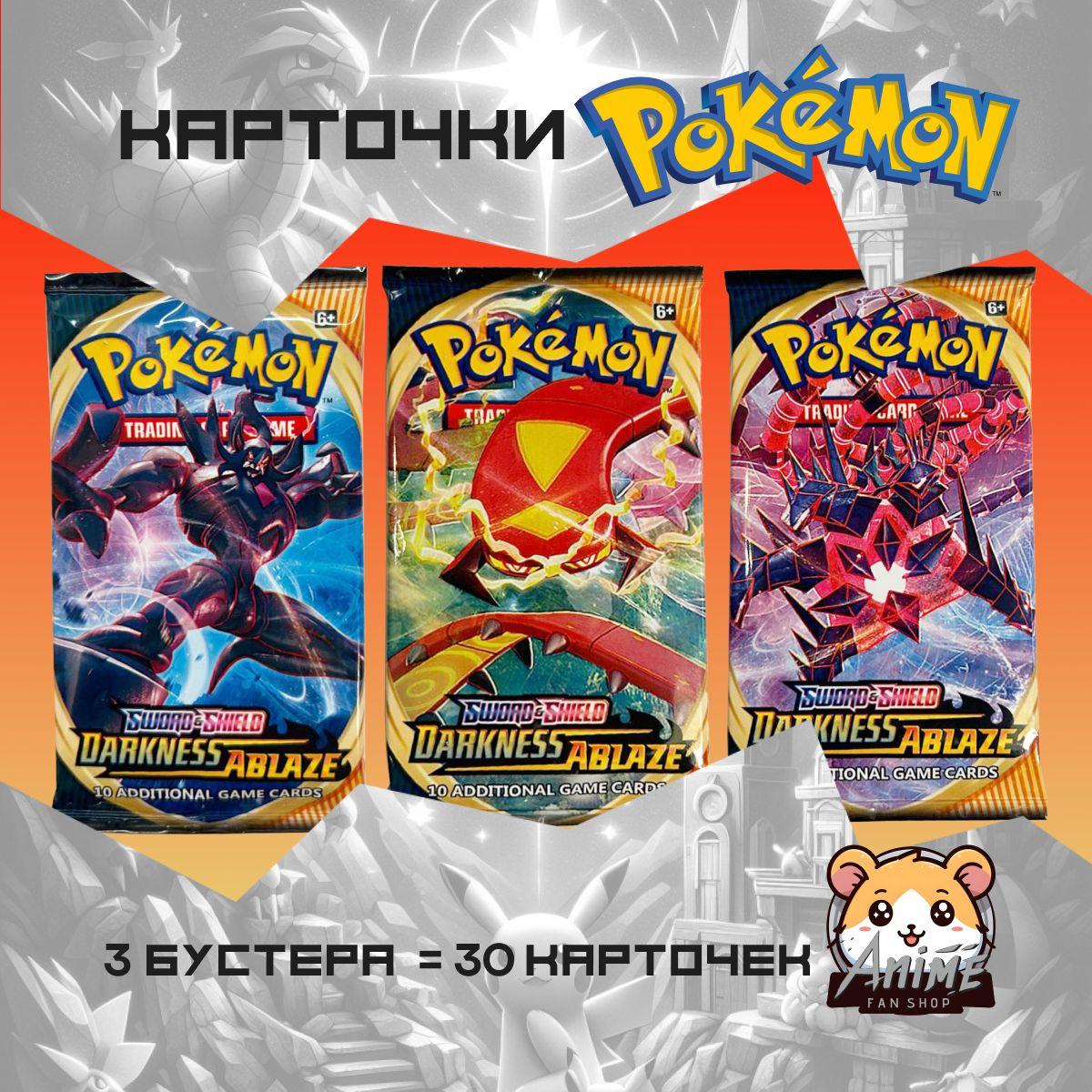 Коллекционные аниме карточки Покемон / Pokemon DARKNESS ABLAZE (3 пакета)