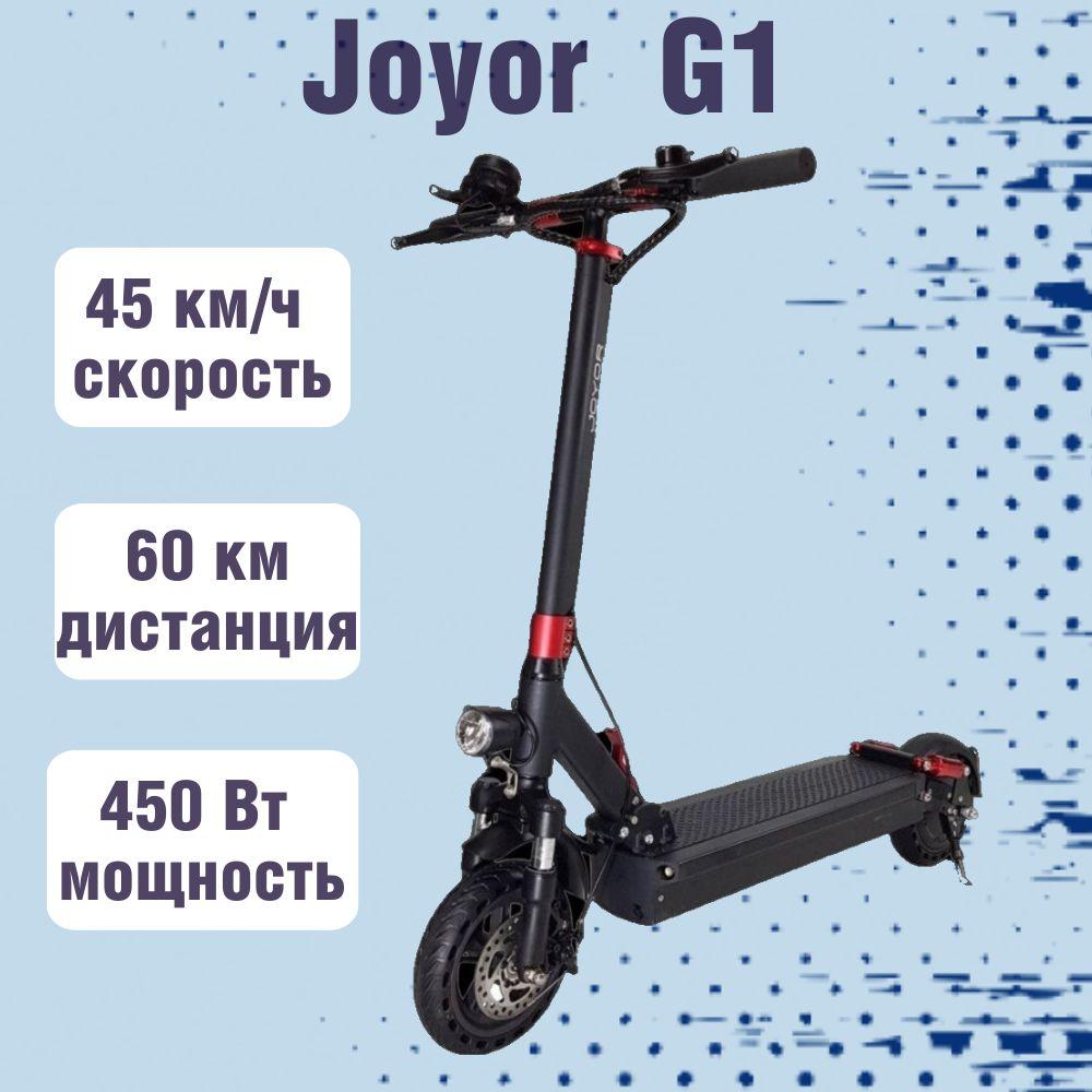 Электросамокат Joyor G1 черный (450W, 13000 mAh, до 60 км)