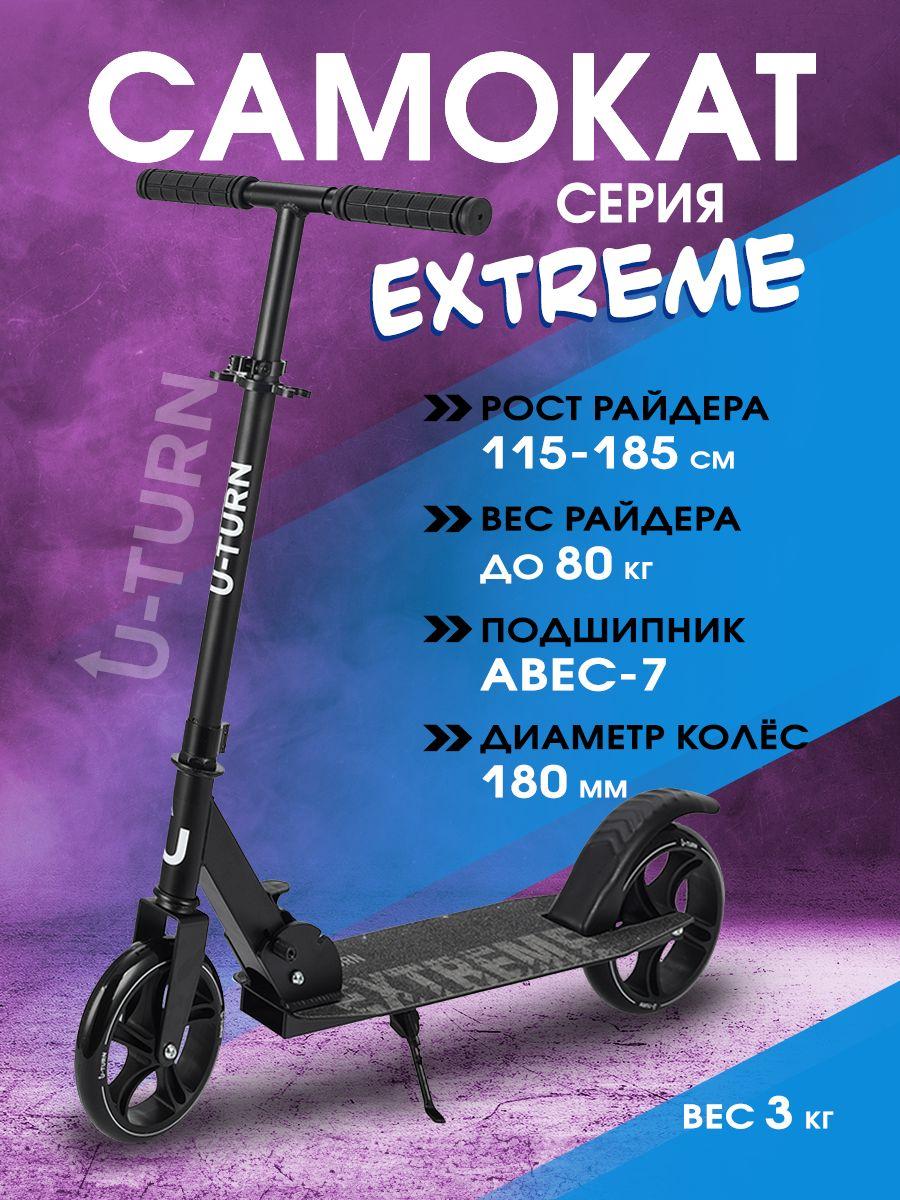 Самокат двухколесный городской EXTREME, мягкие колеса, максимальная нагрузка до 80 кг, алюминий + сталь , черный. Подарок ребенку(СМК-1846)