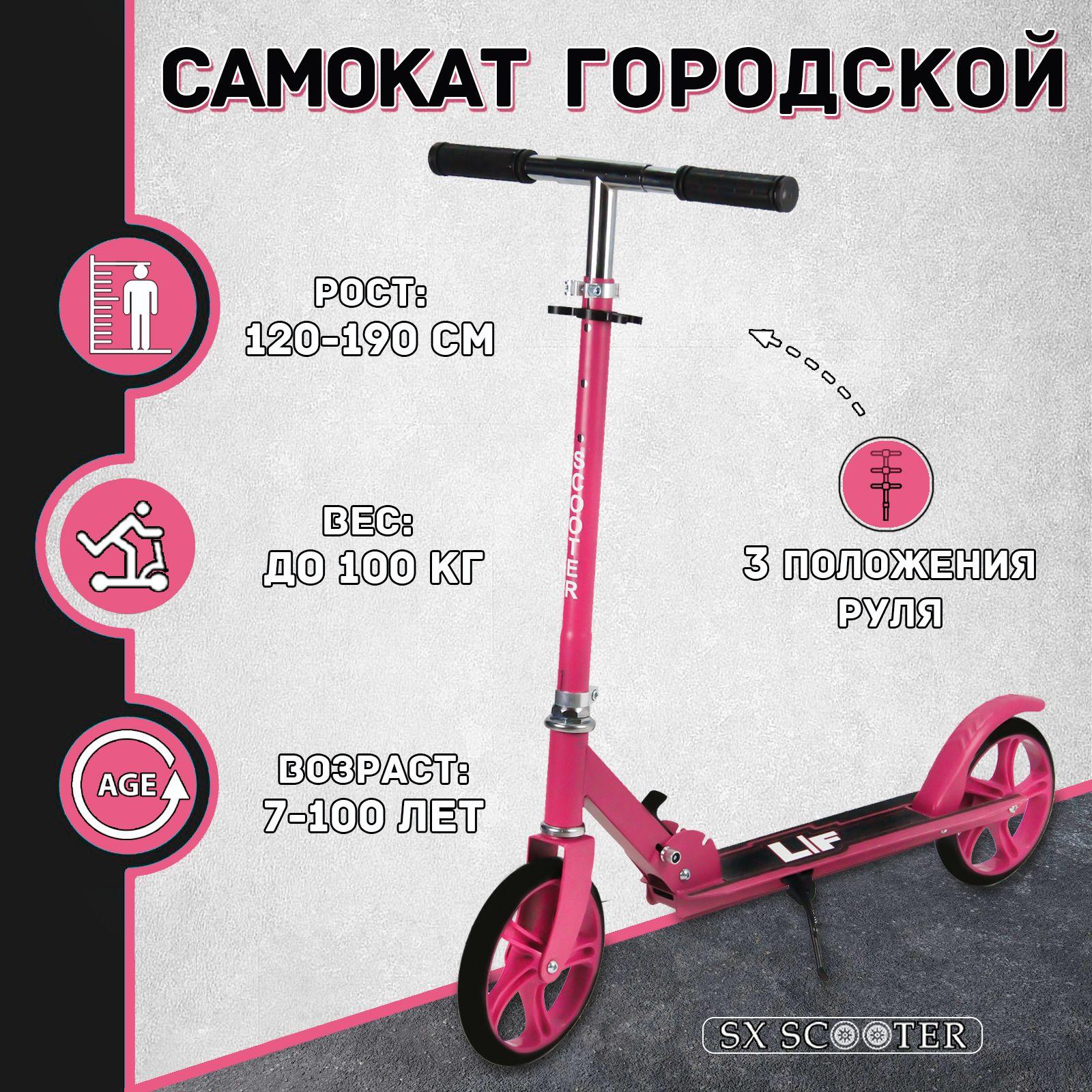 Самокат двухколесный детский SX Scooter, складной, 200 мм, розовый