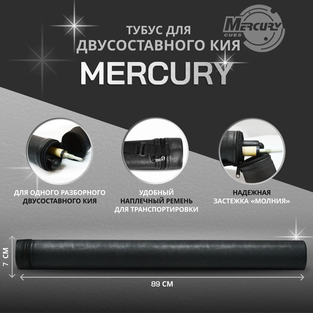 Тубус для кия "Mercury" на 1 кий, без кармана, черный