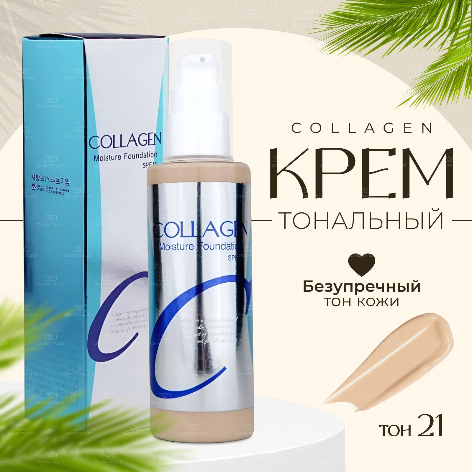 Тональный крем для лица матирующий Collagene, Корея / Кушон для лица тональник матирующий корейский, Тон 21 натуральный бежевый