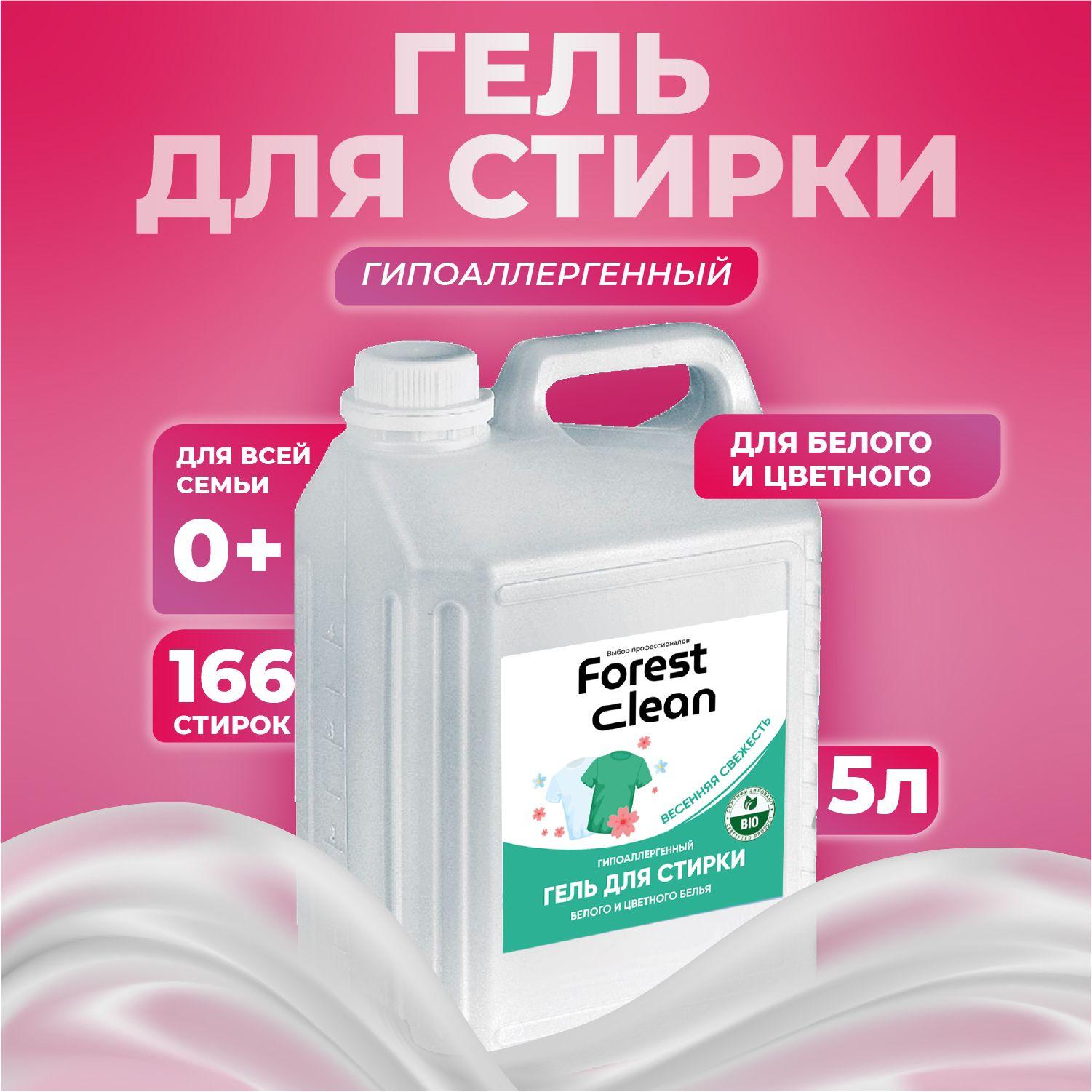 Гель для стирки белья 5л, для цветного и белого белья Forest clean Весенняя свежесть