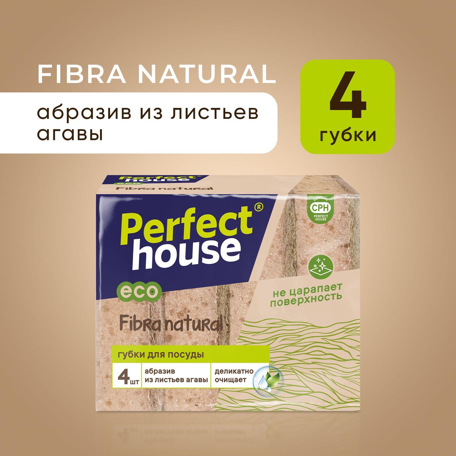 Губки для мытья посуды Perfect House Fibra Natural поролоновые универсальные хозяйственные двухсторонние экологичные,  4 шт