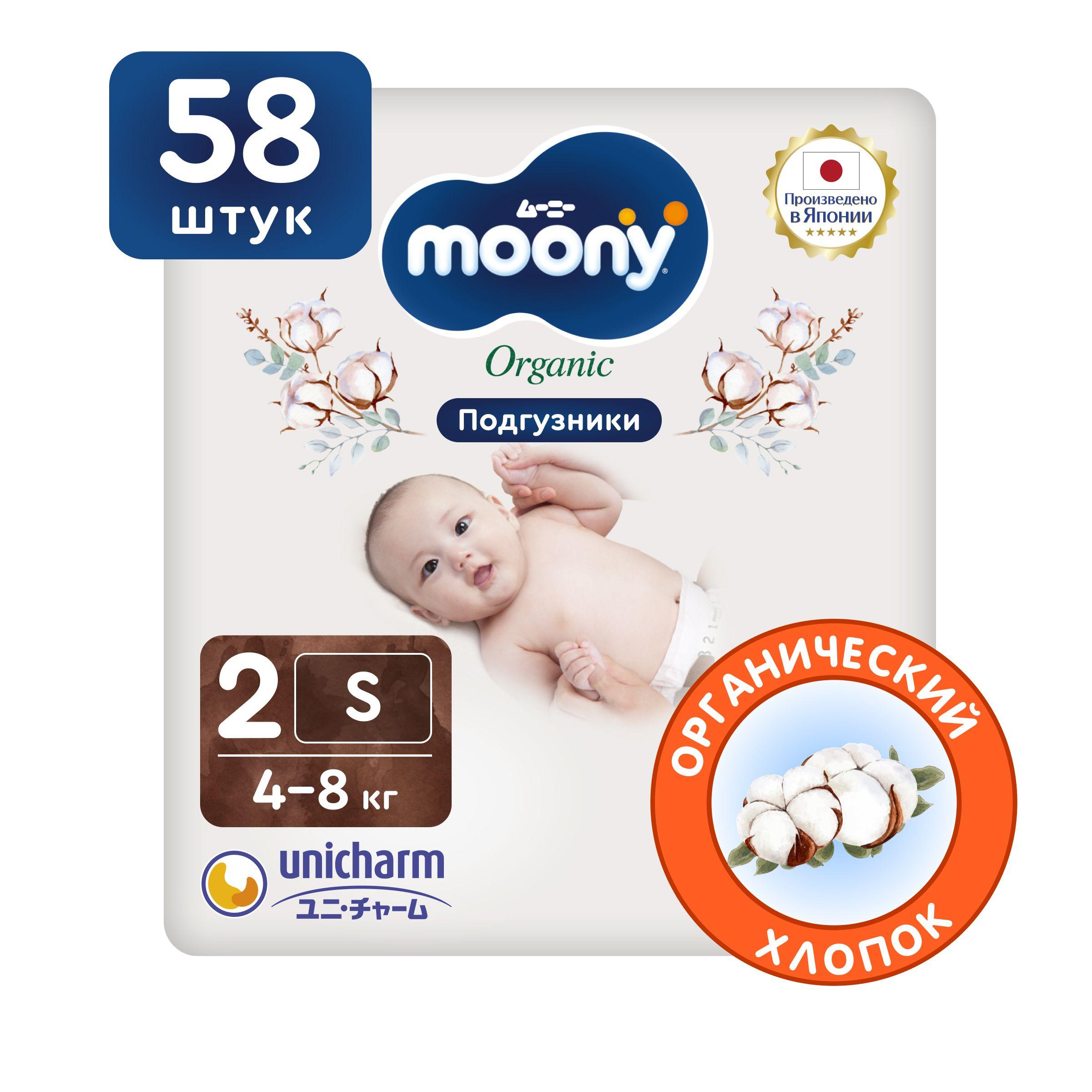 MOONY Японские подгузники для новорожденных ORGANIC 2 размер S 4-8 кг, 58 шт