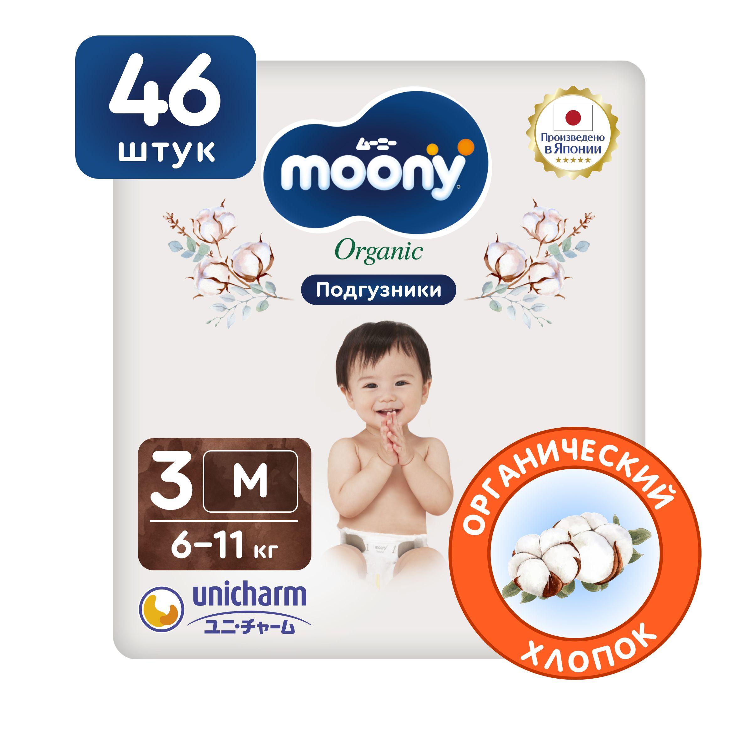 MOONY Японские подгузники детские ORGANIC 3 размер M 6-11 кг, 46 шт