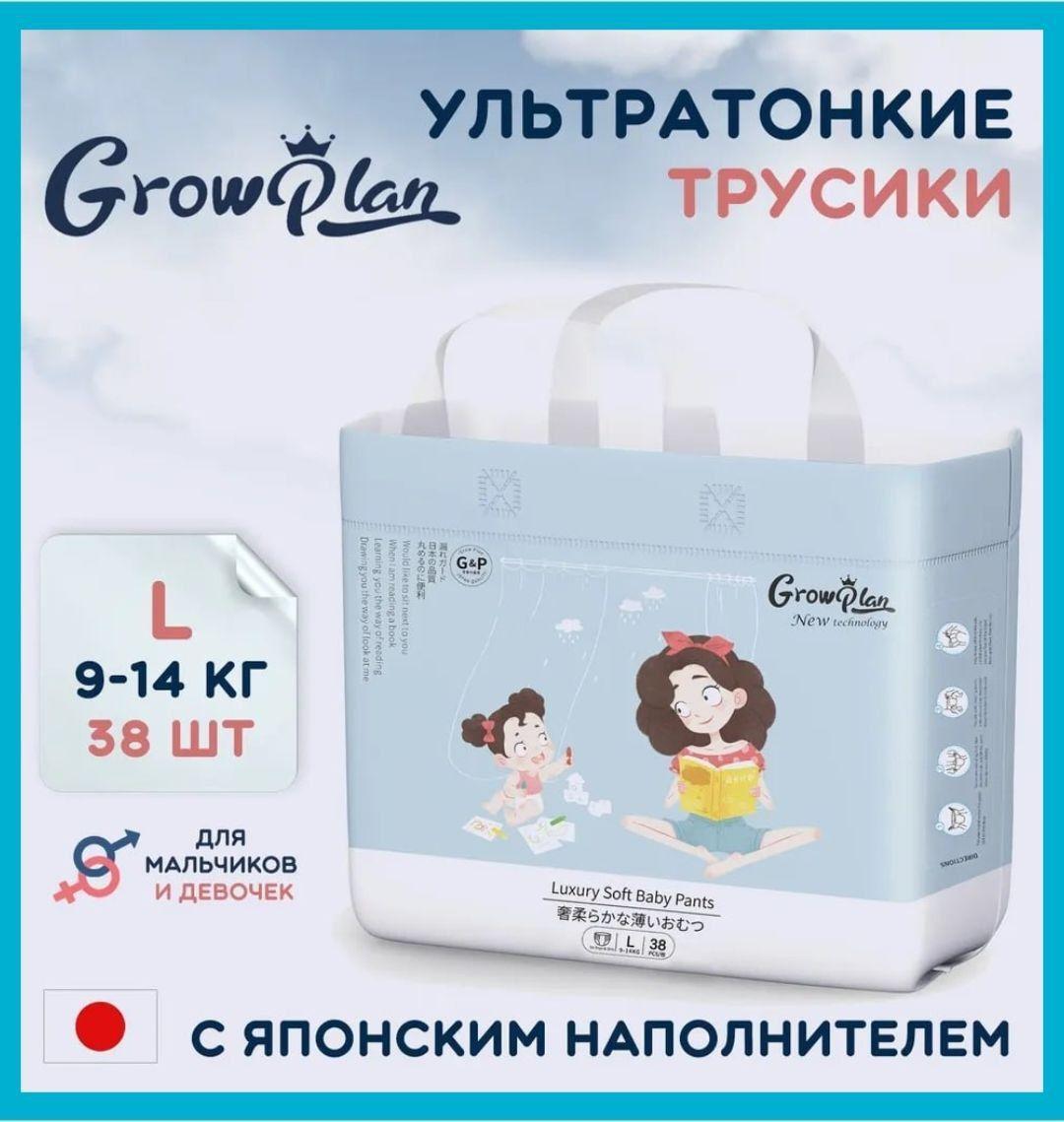 Подгузники-трусики Grow Plan L(9-14кг)