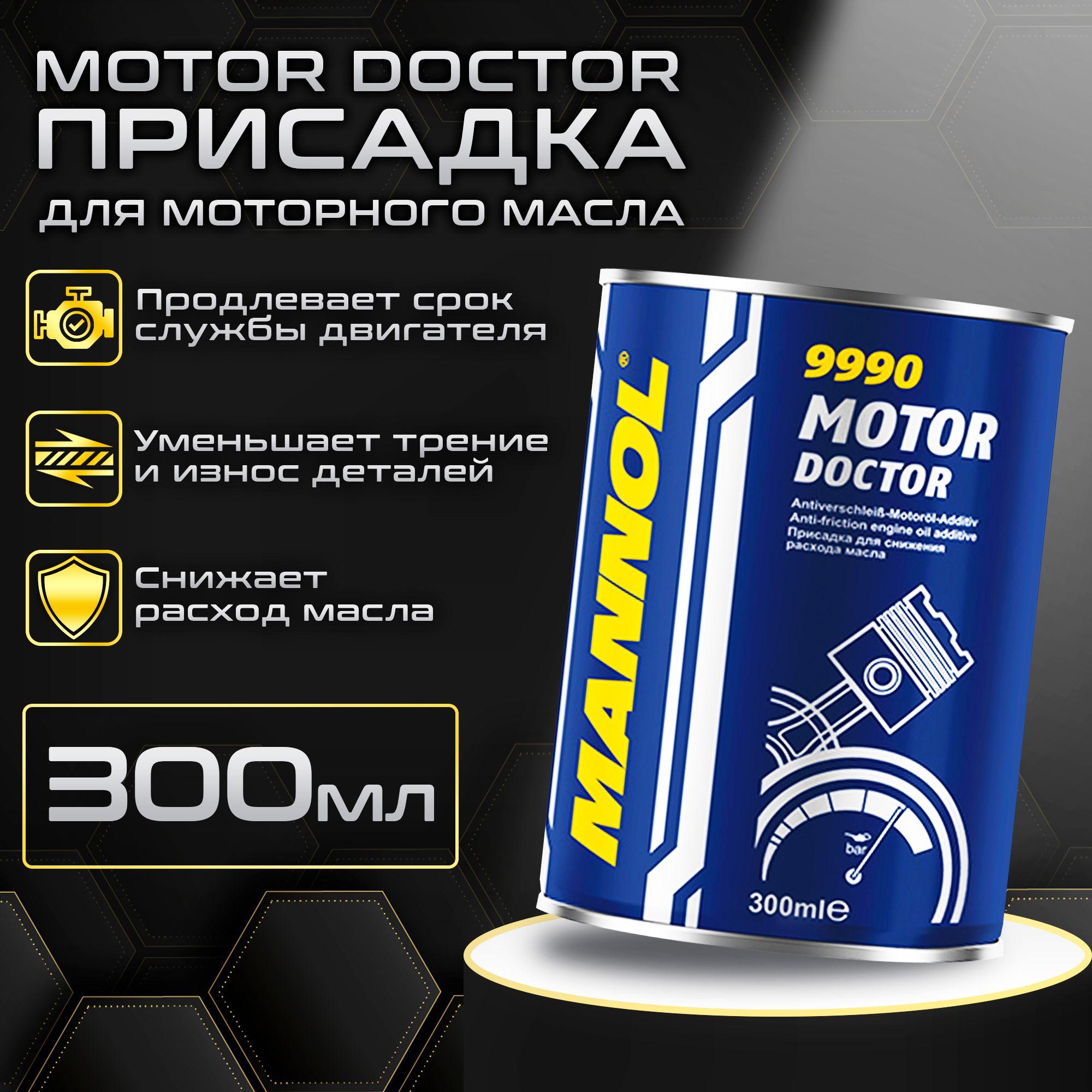 Присадка антидымная в масляную систему Motor Doctor 9990 300мл MANNOL